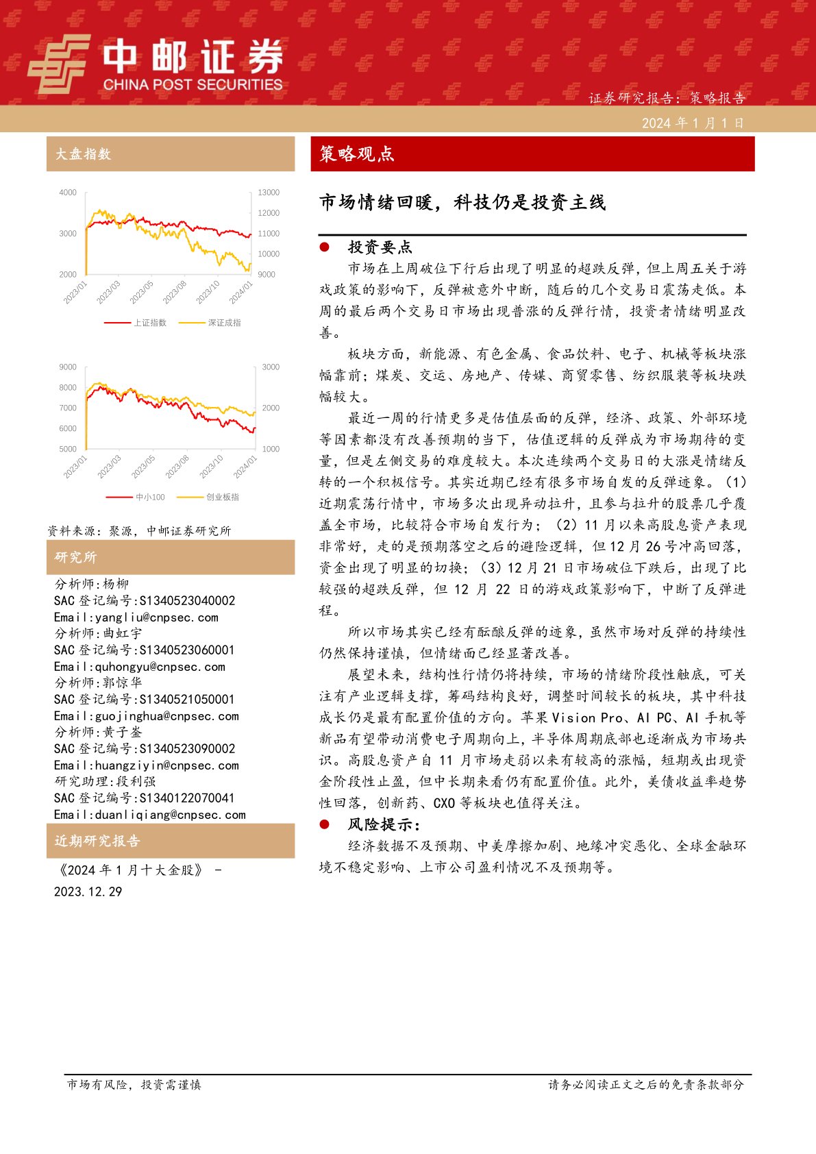 大盘指数:市场情绪回暖,科技仍是投资主线
