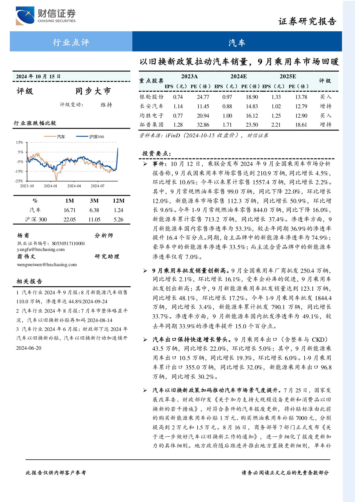 汽车行业点评：以旧换新政策拉动汽车销量，9月乘用车市场回暖