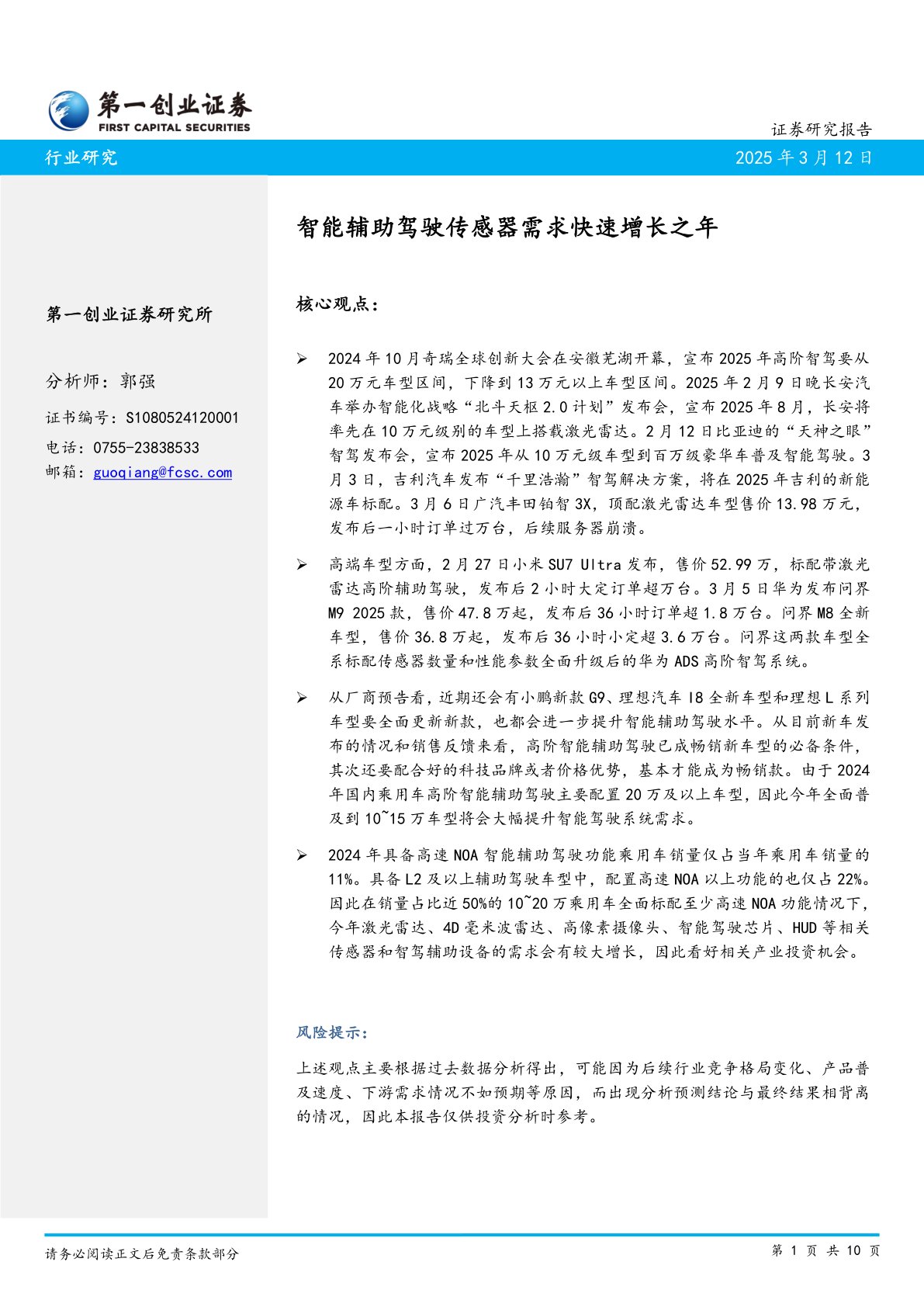 智能辅助驾驶传感器需求快速增长之年