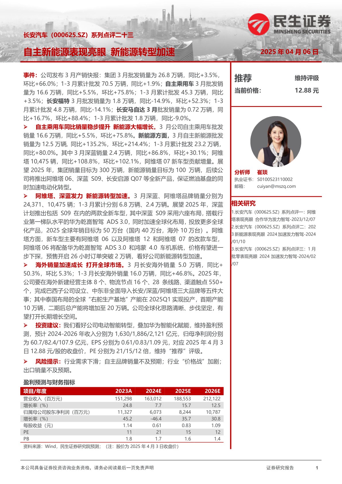 系列点评二十三:自主新能源表现亮眼 新能源转型加速