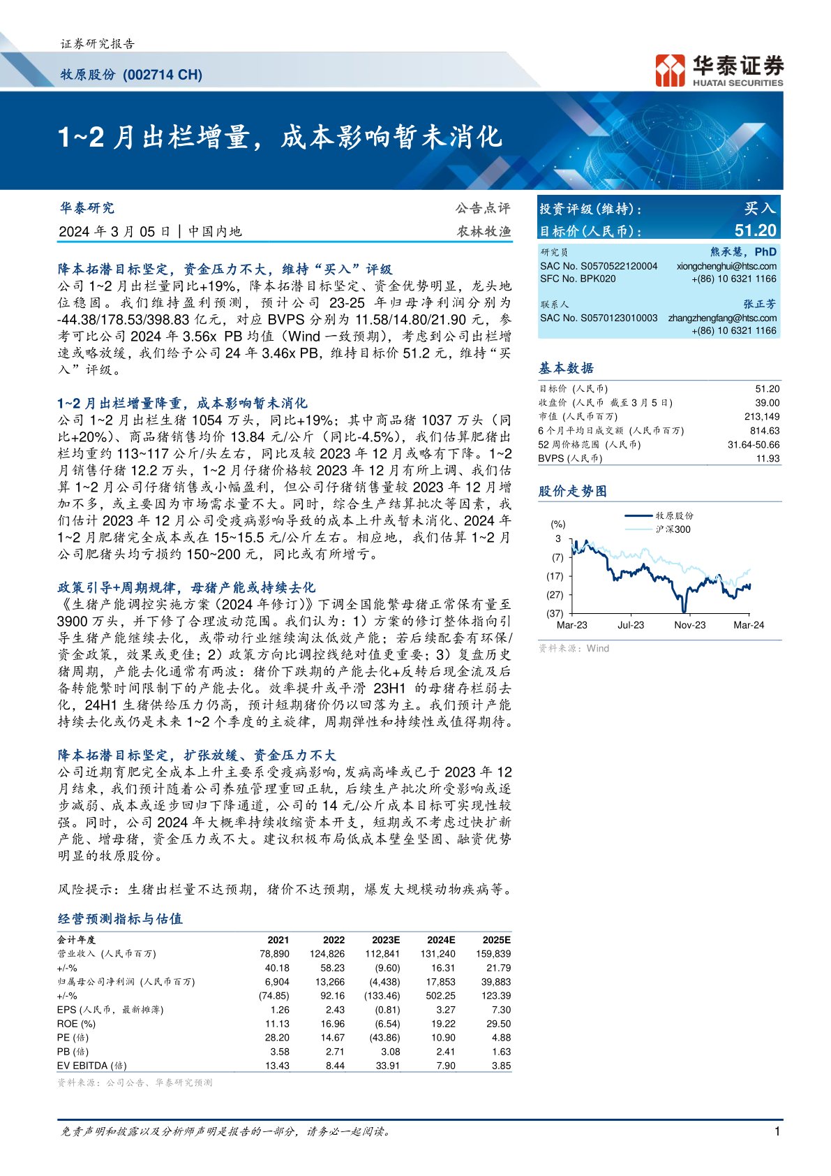 牧原股份（002714）：1~2月出栏增量，成本影响暂未消化