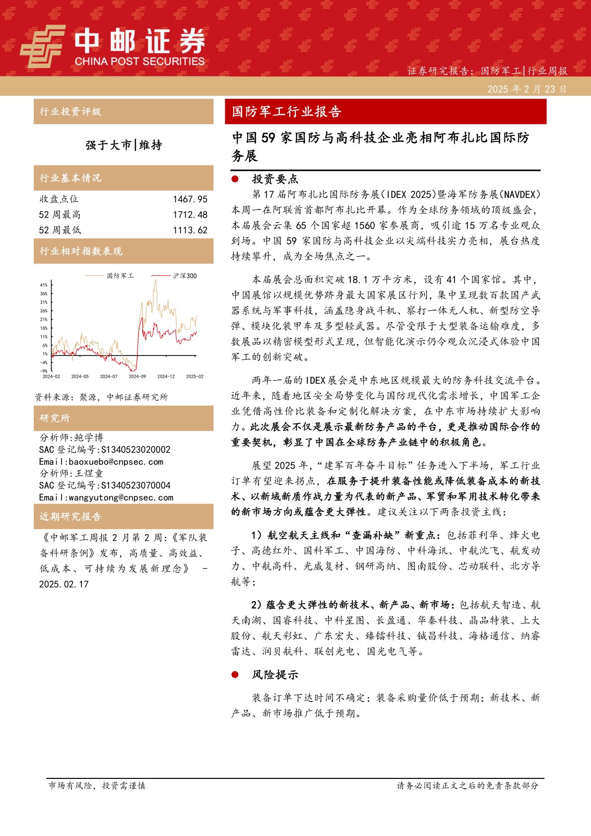 国防军工行业报告：中国59家国防与高科技企业亮相阿布扎比国际防务展