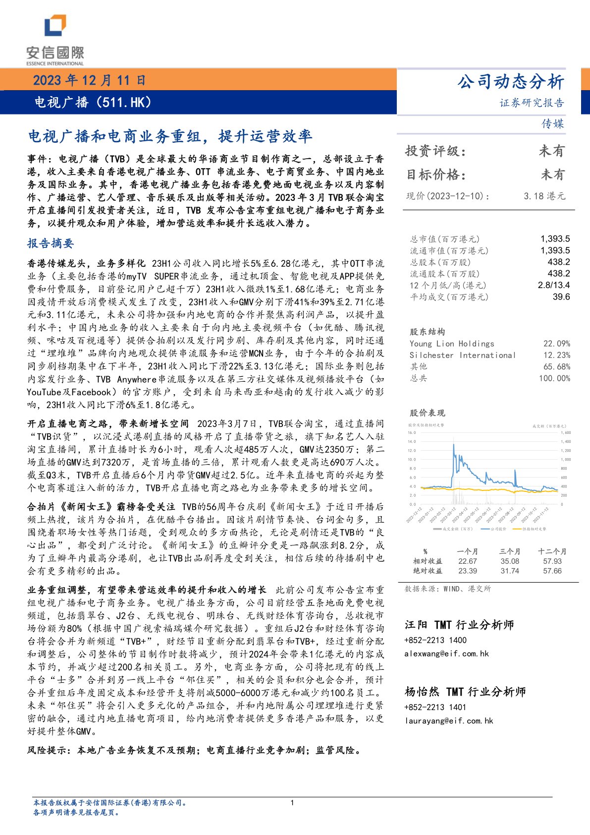 电视广播(00511):电视广播和电商业务重组,提升运营效率