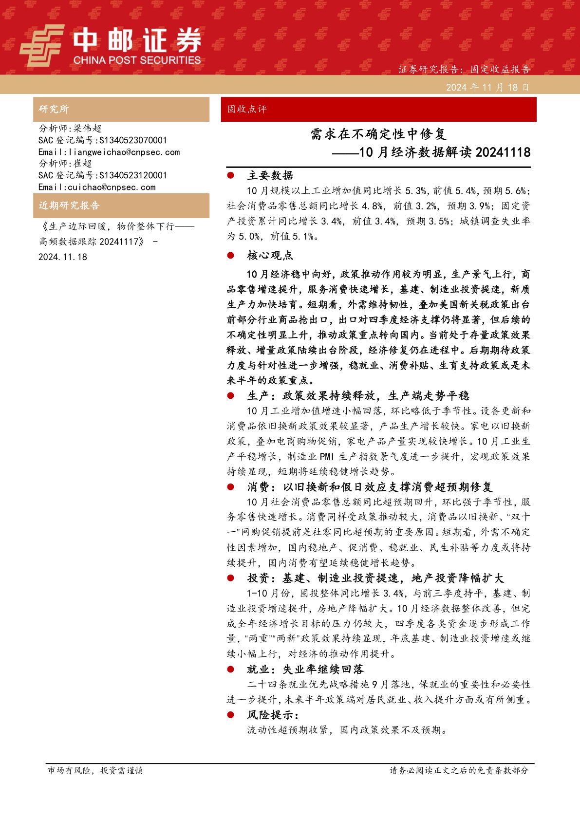 10月经济数据解读：需求在不确定性中修复