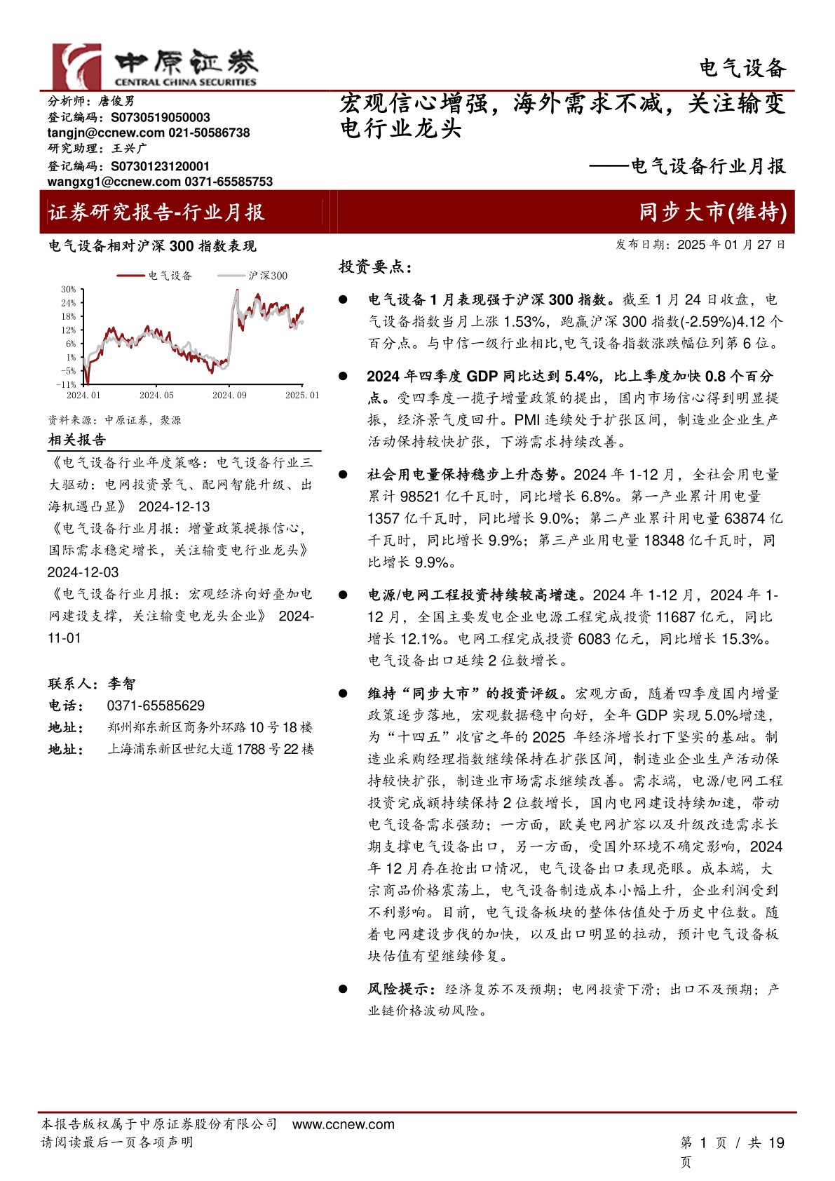 电气设备行业月报：宏观信心增强，海外需求不减，关注输变电行业龙头