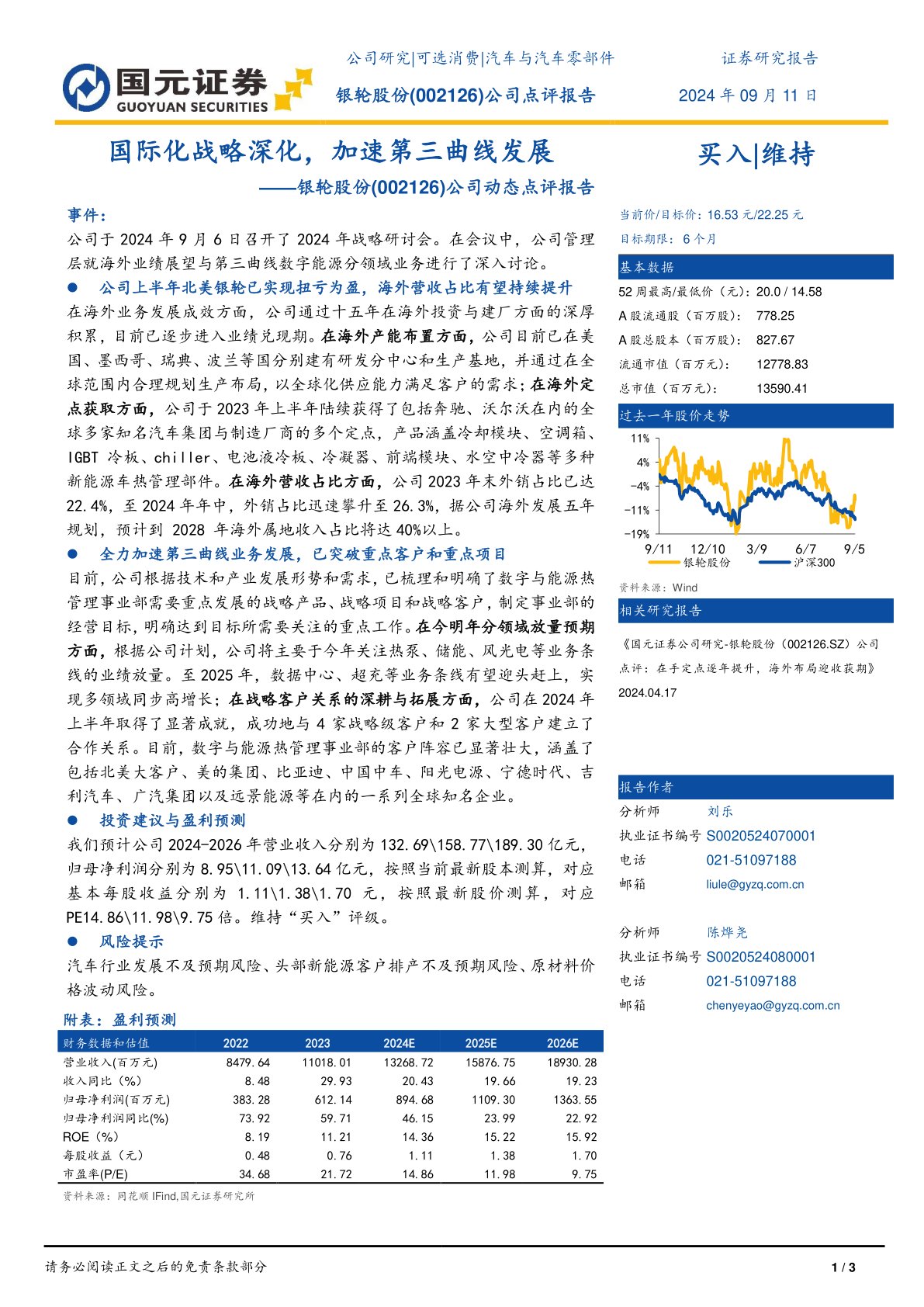 公司动态点评报告:国际化战略深化,加速第三曲线发展
