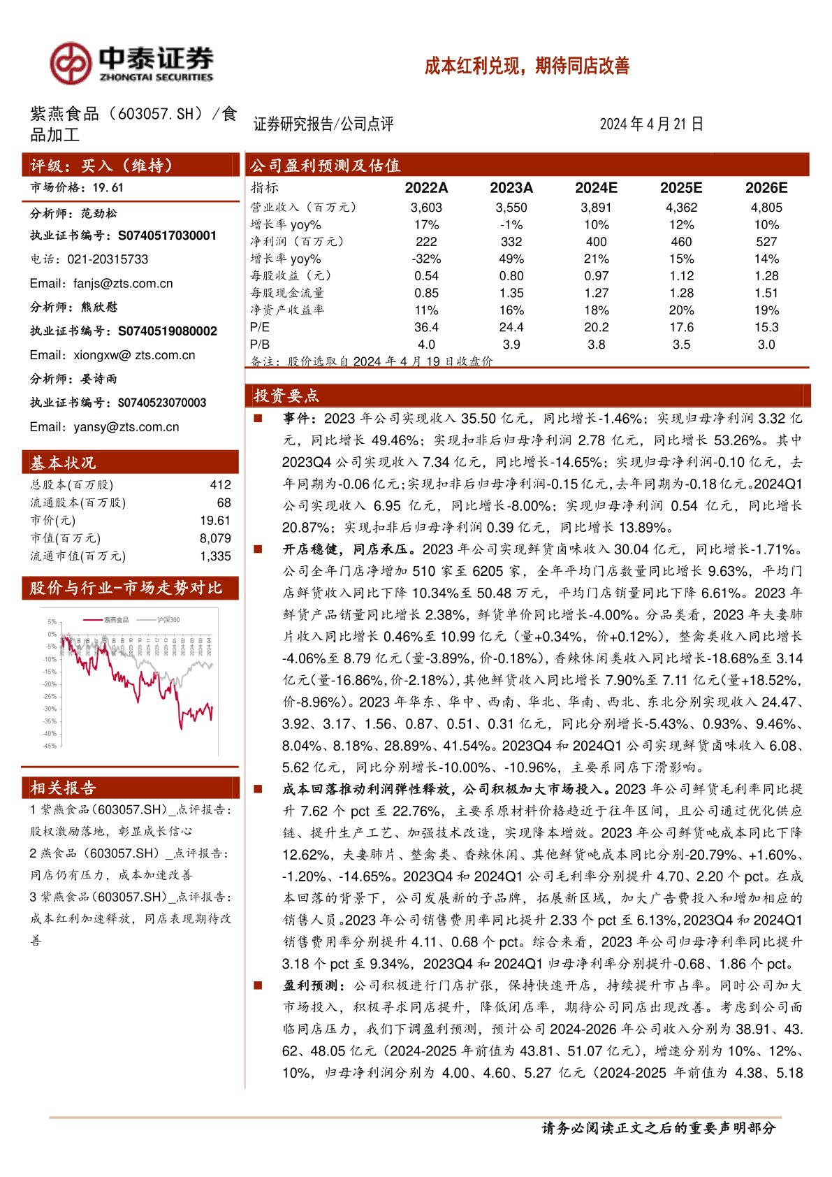 成本红利兑现，期待同店改善