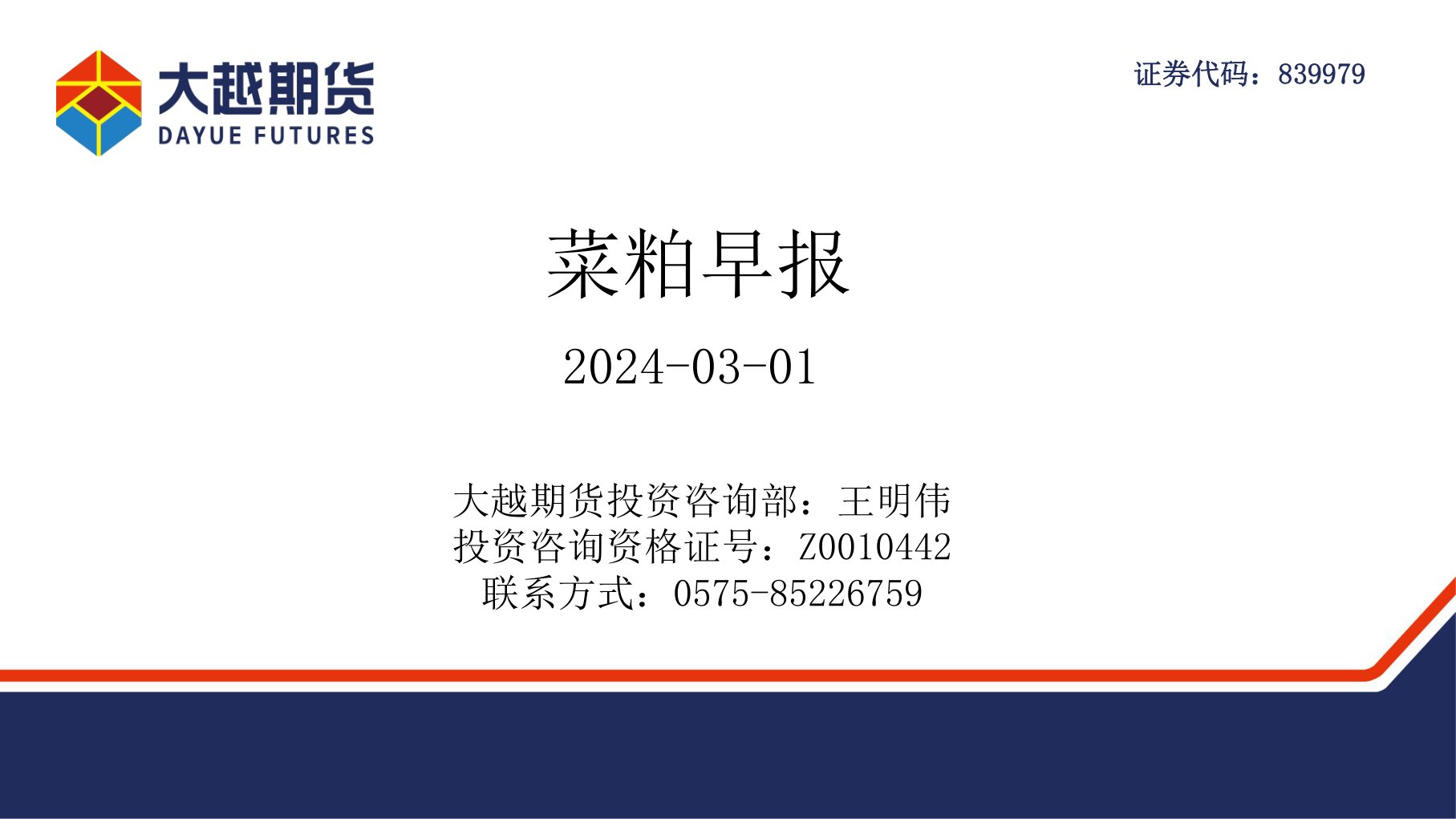 菜粕早报