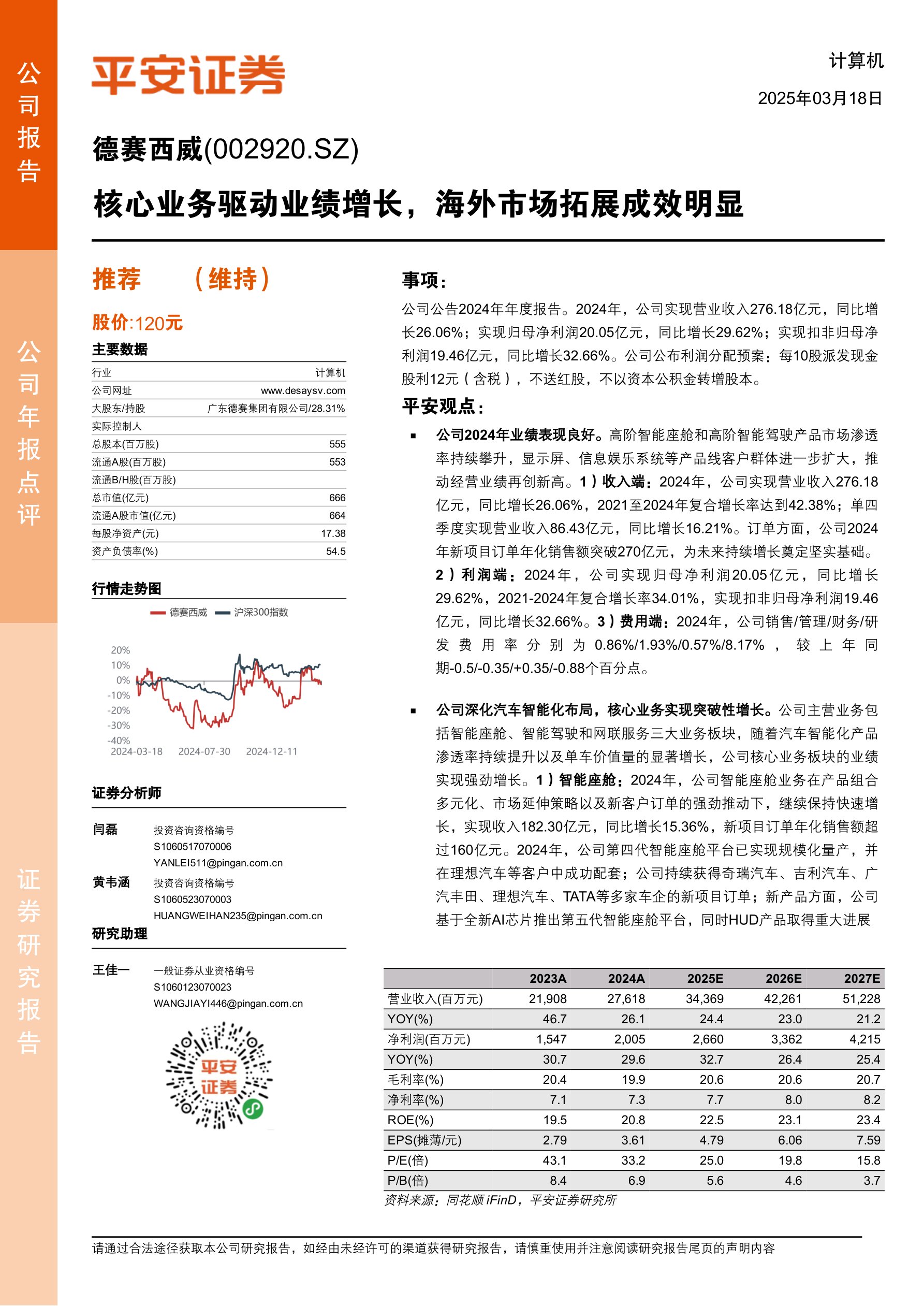核心业务驱动业绩增长，海外市场拓展成效明显
