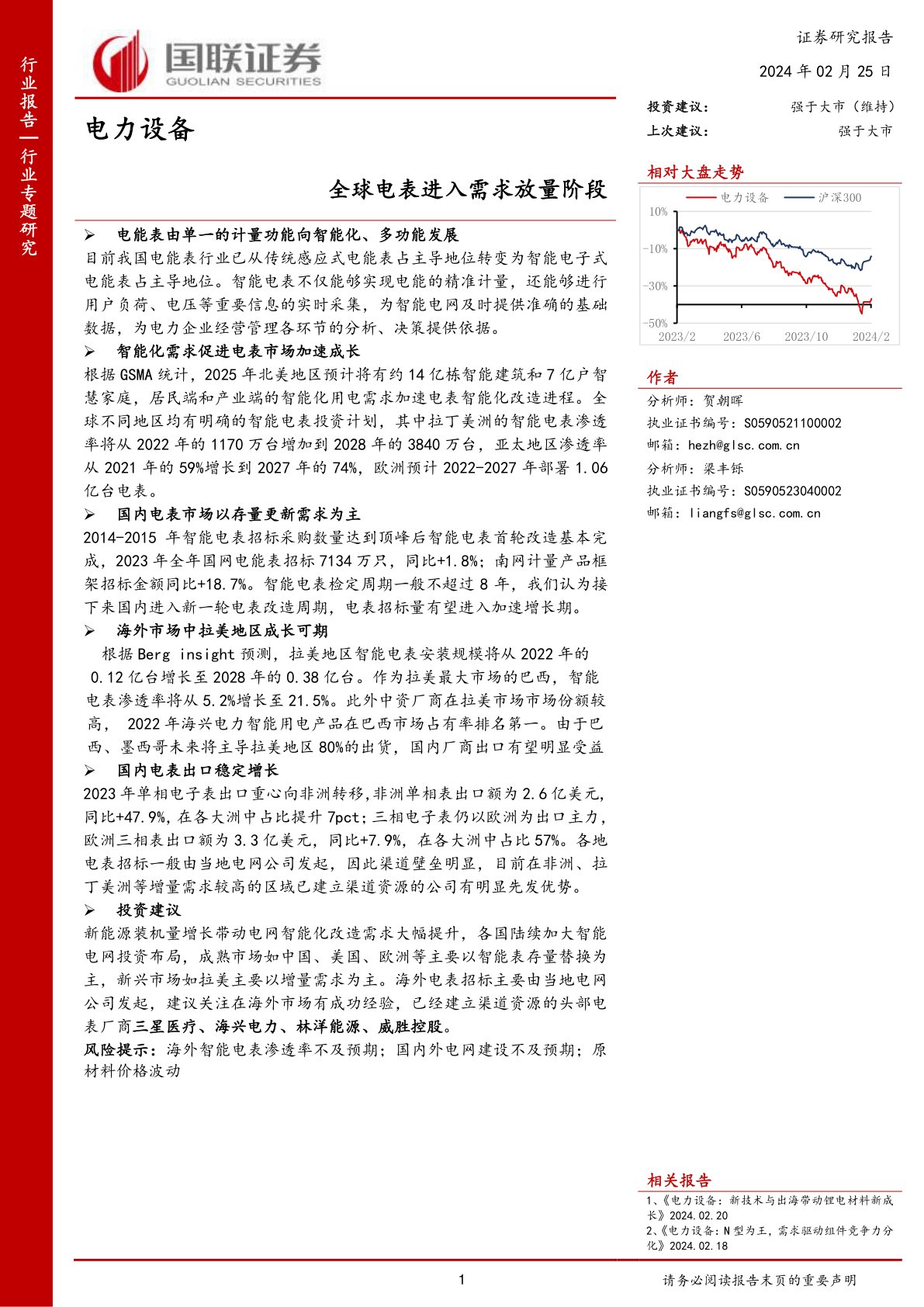 电力设备：全球电表进入需求放量阶段