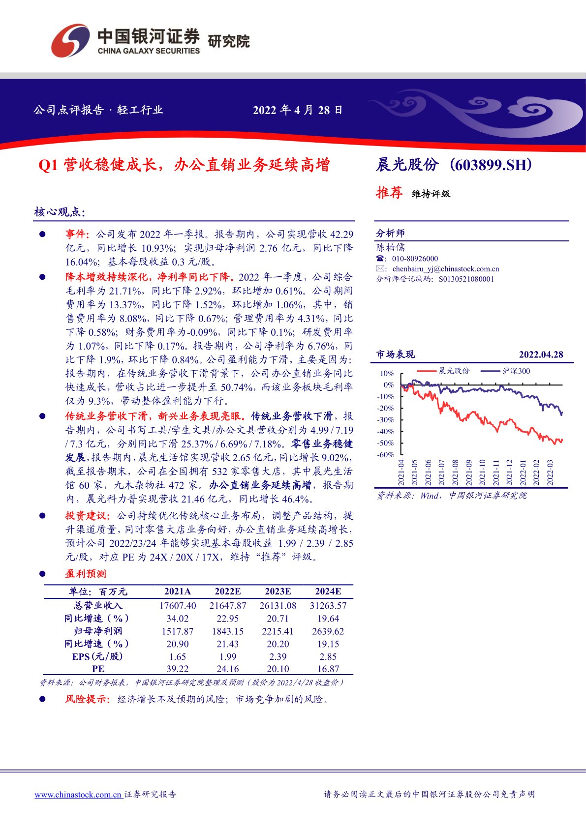 Q1营收稳健成长，办公直销业务延续高增