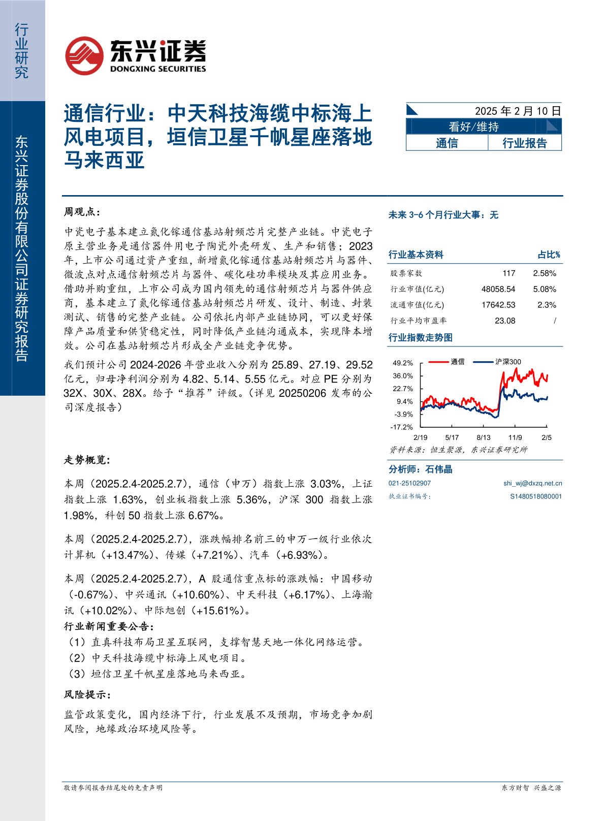 通信行业报告:中天科技海缆中标海上风电项目,垣信卫星千帆星座落地马来西亚