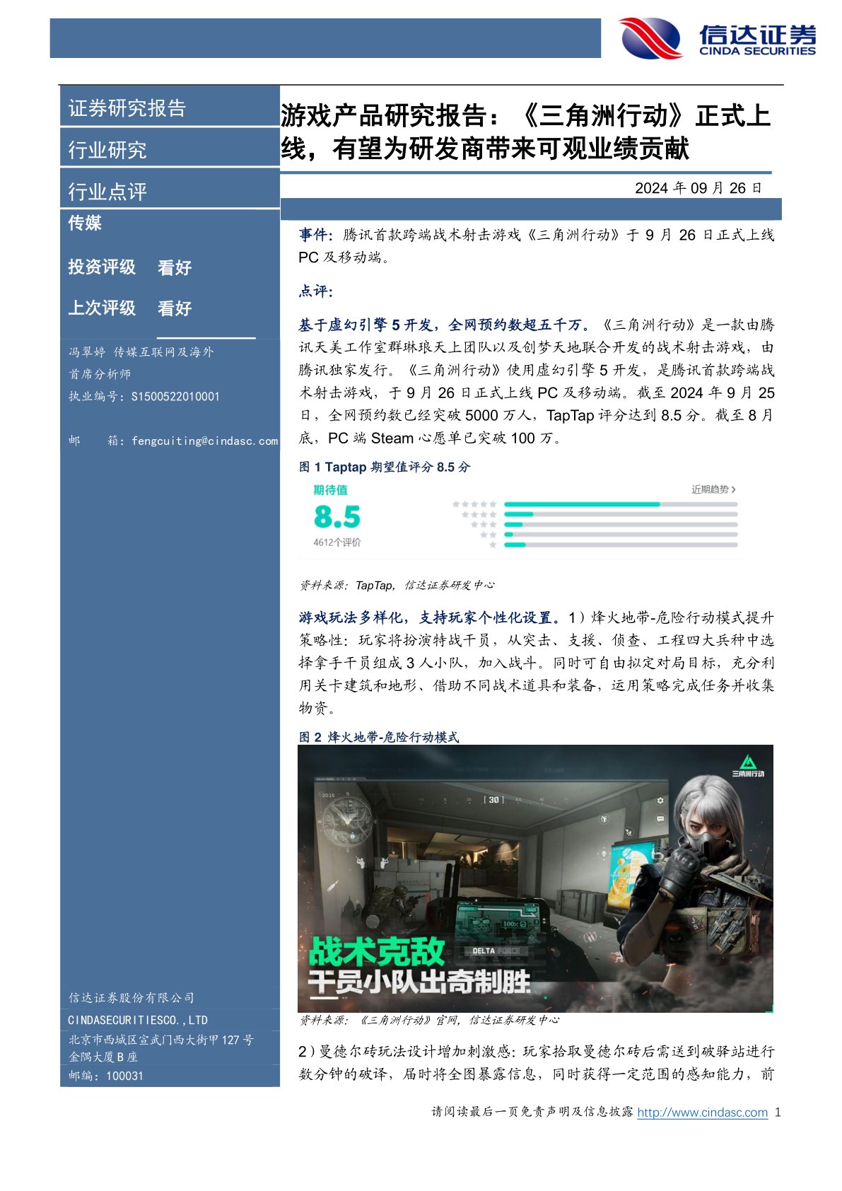 游戏产品研究报告:《三角洲行动》正式上线,有望为研发商带来可观业绩贡献