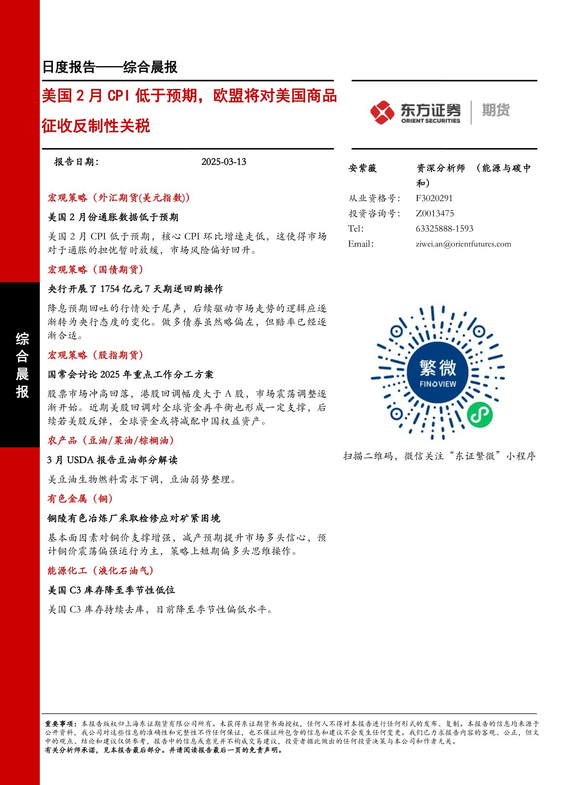 美国2月CPI低于预期，欧盟将对美国商品征收反制性关税