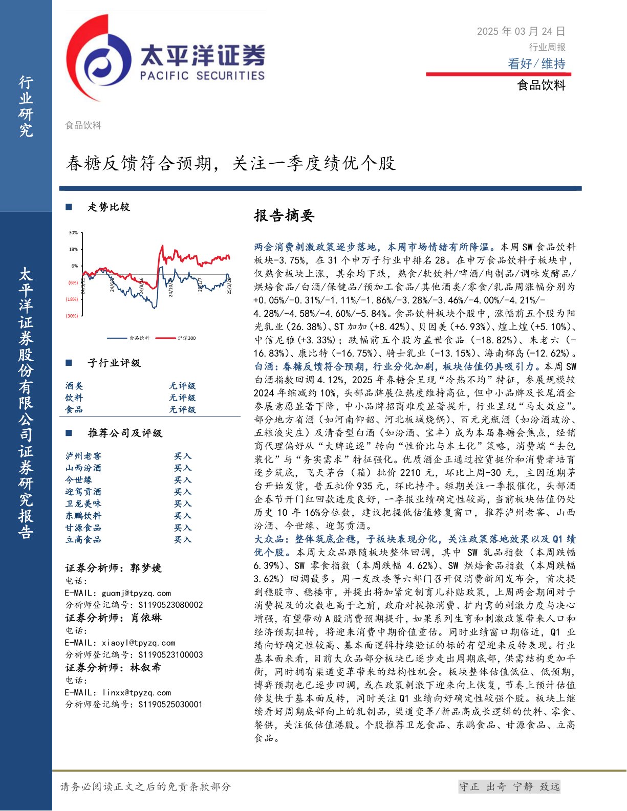 食品饮料行业周报:春糖反馈符合预期,关注一季度绩优个股