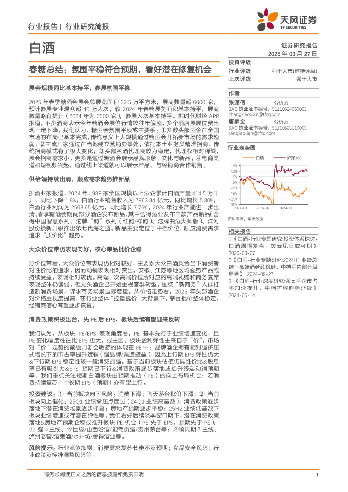 春糖总结：氛围平稳符合预期，看好潜在修复机会