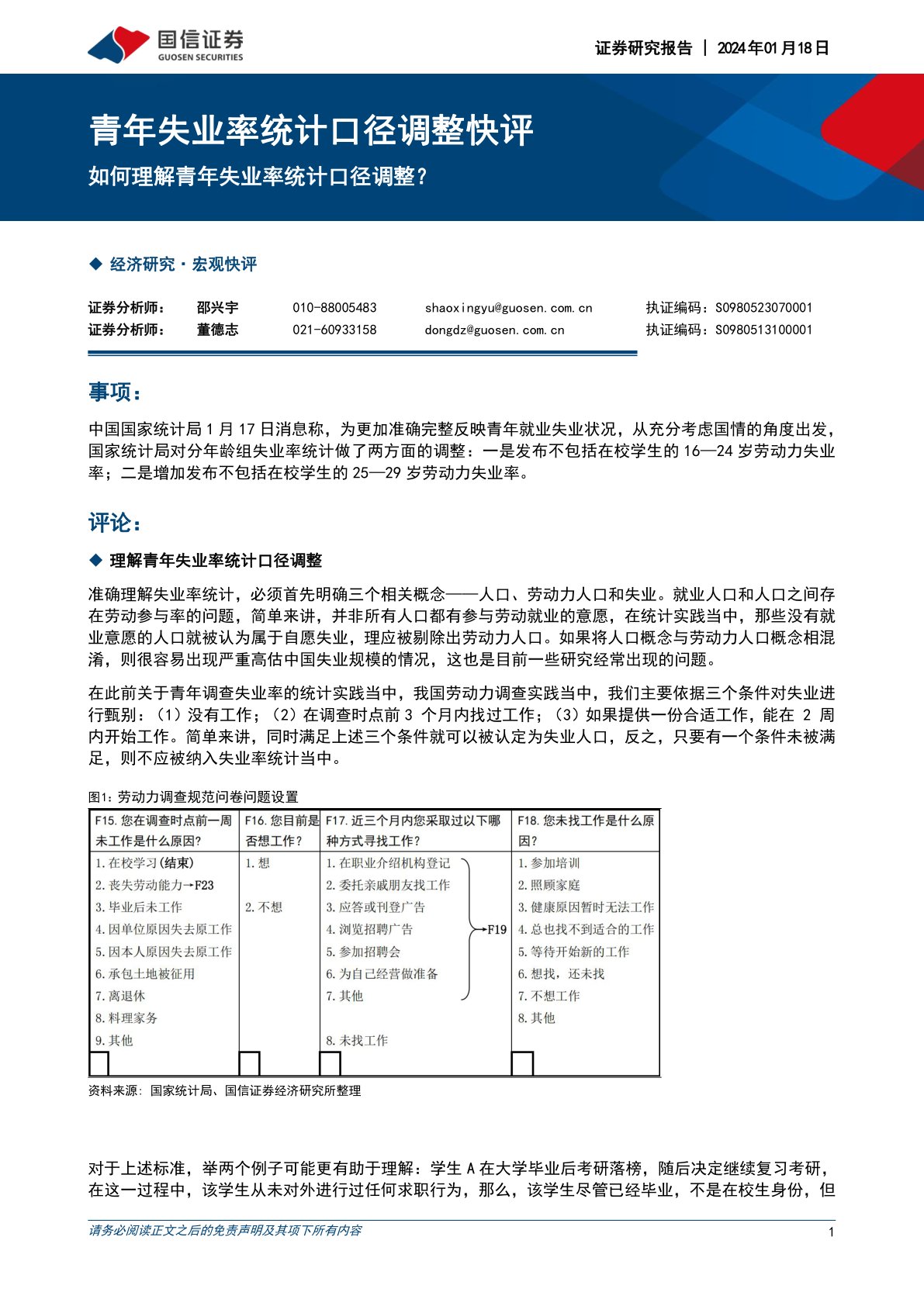 青年失业率统计口径调整快评：如何理解青年失业率统计口径调整？
