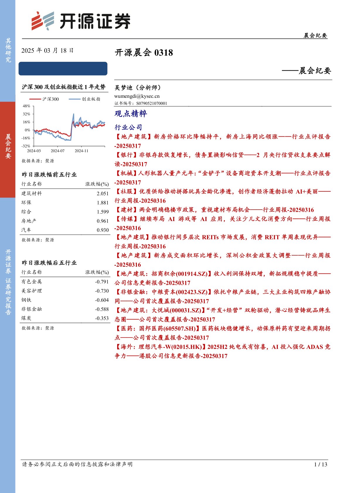 开源晨会