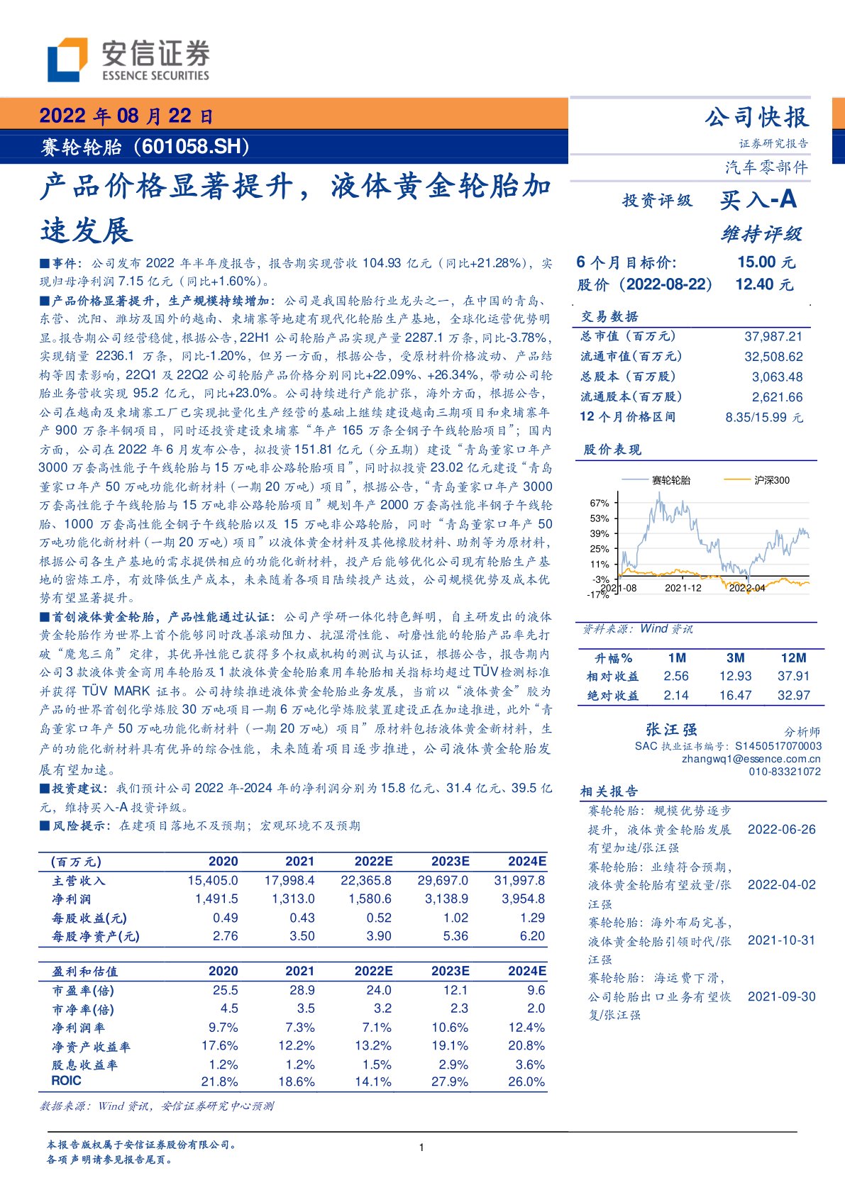 产品价格显著提升,液体黄金轮胎加速发展