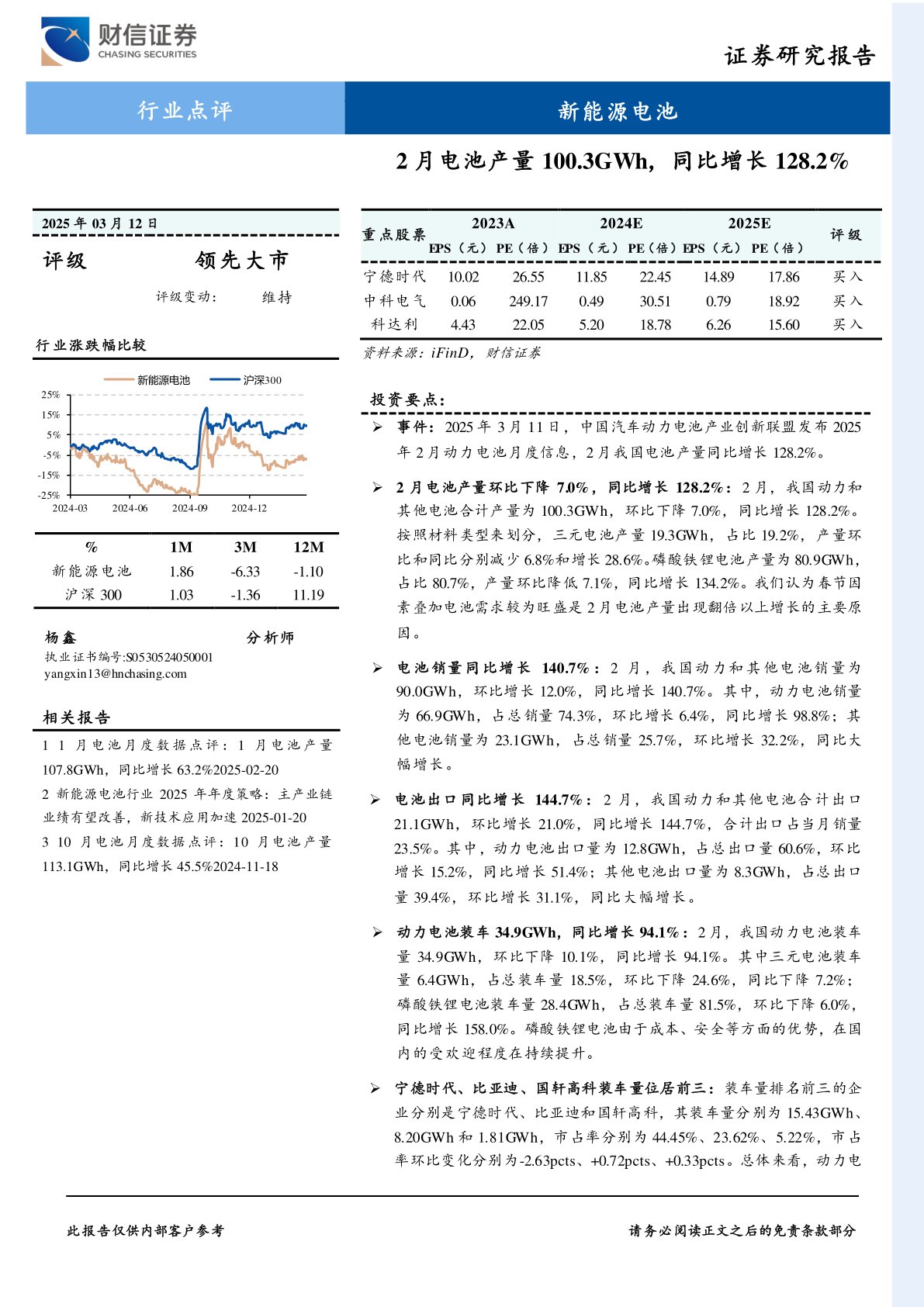 新能源电池行业点评：2月电池产量100.3GWh，同比增长128.2%