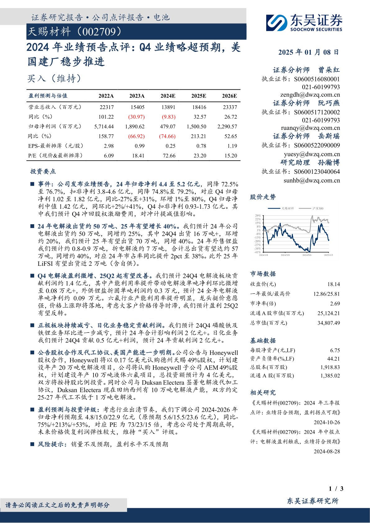 2024年业绩预告点评：Q4业绩略超预期，美国建厂稳步推进