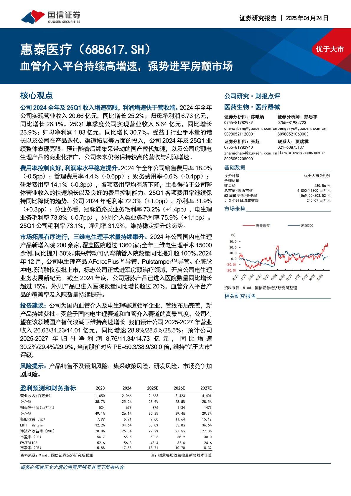 血管介入平台持续高增速，强势进军房颤市场