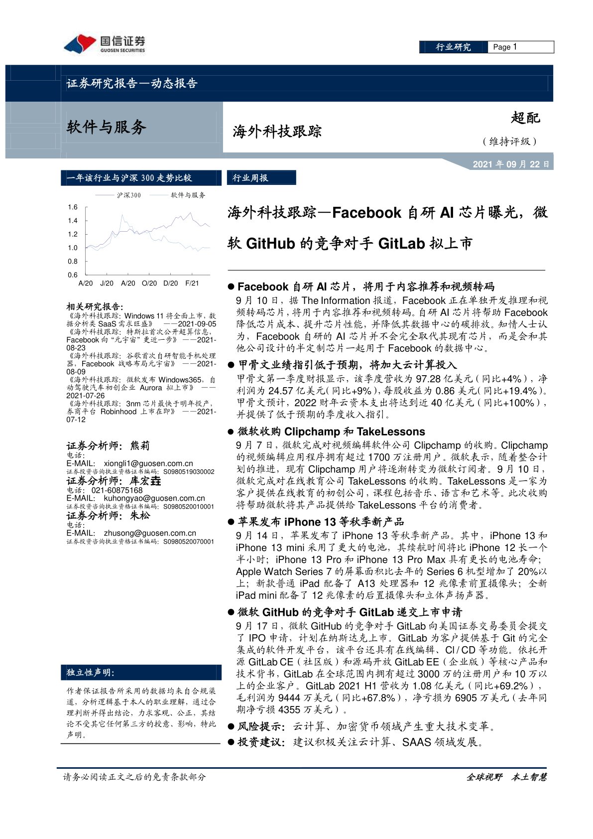 海外科技跟踪:Facebook自研AI芯片曝光,微软GitHub的竞争对手GitLab拟上市