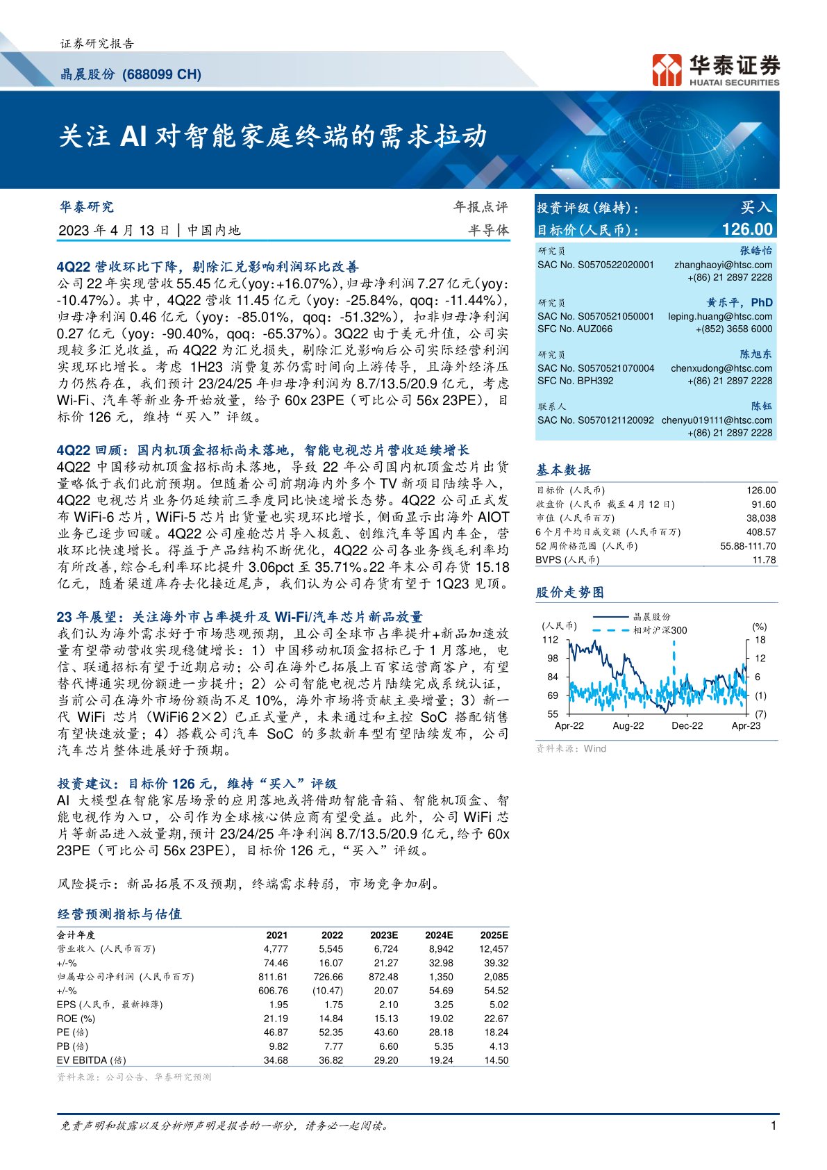 晶晨股份(688099):关注AI对智能家庭终端的需求拉动