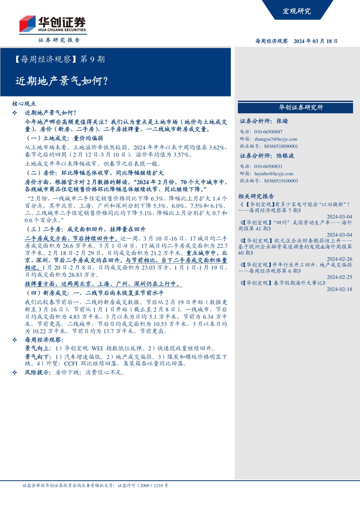 近期地产景气如何？