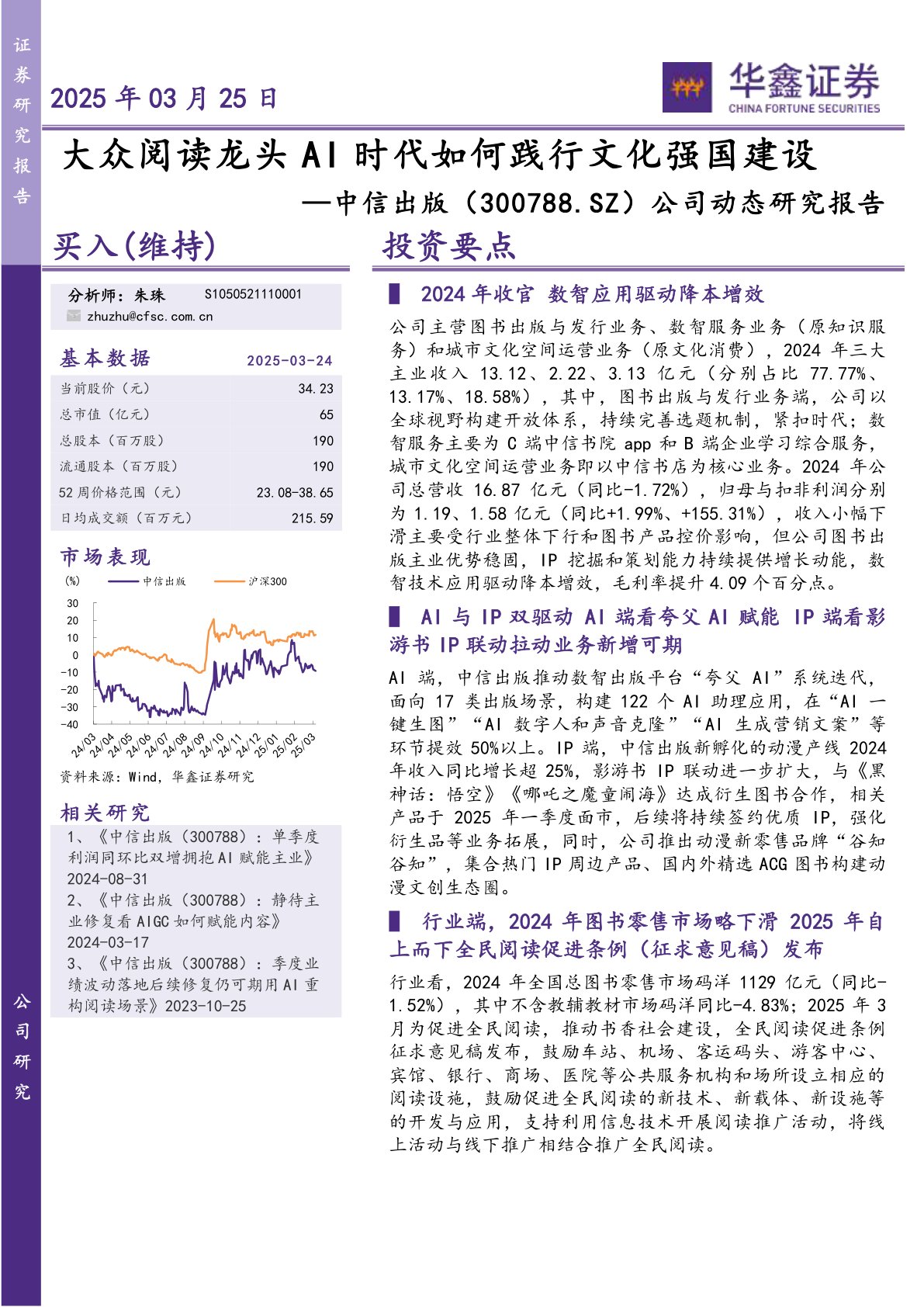 公司动态研究报告：大众阅读龙头AI时代如何践行文化强国建设