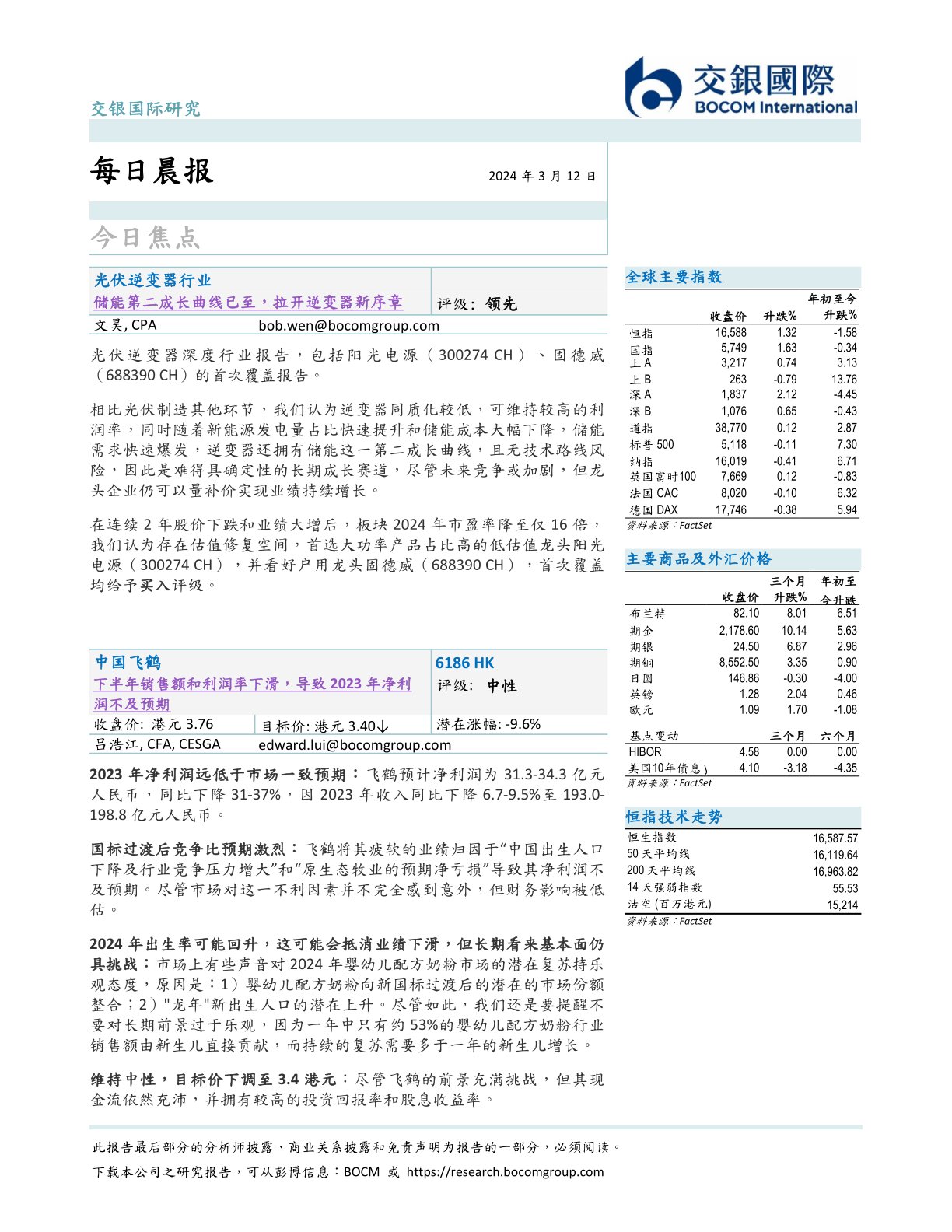 交银国际每日晨报
