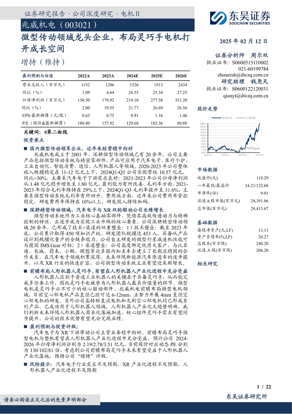 微型传动领域龙头企业，布局灵巧手电机打开成长空间