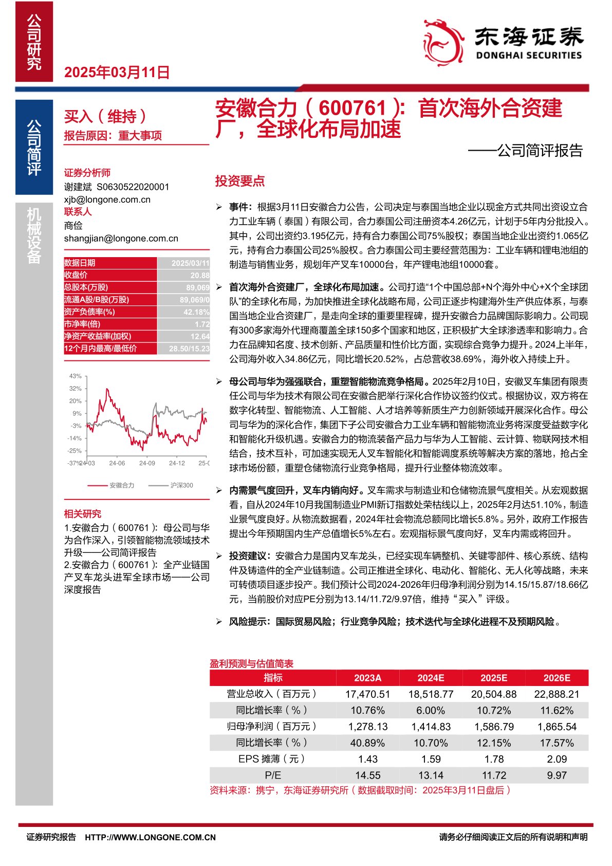 公司简评报告：首次海外合资建厂，全球化布局加速