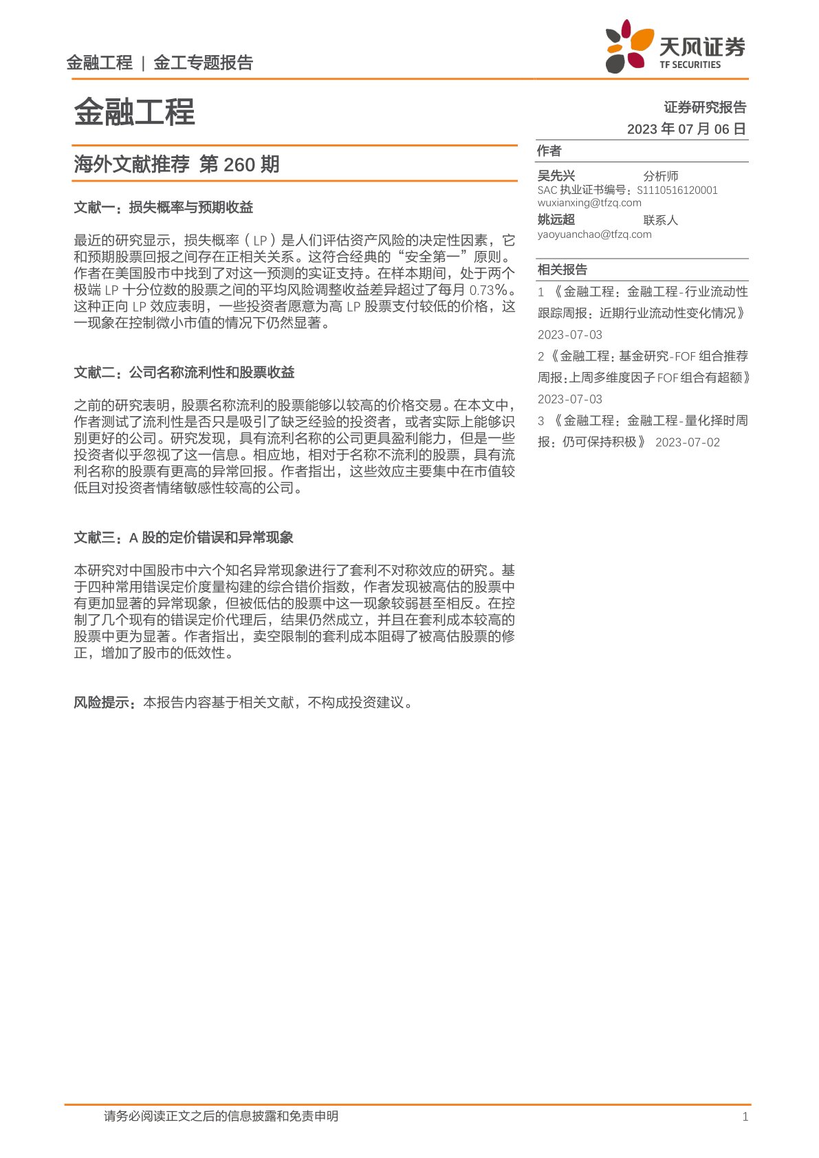 天风证券海外文献推荐第260期