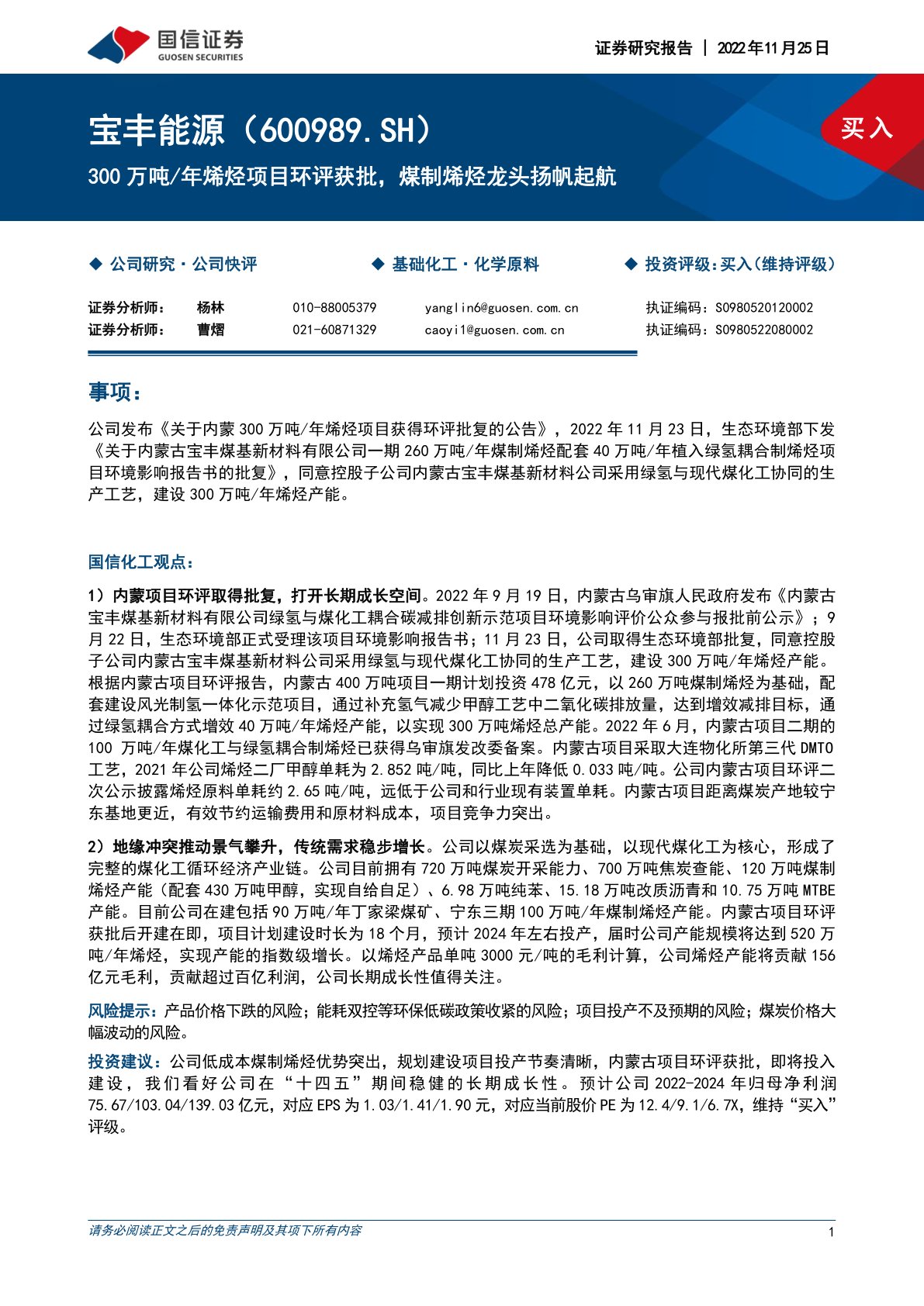300万吨／年烯烃项目环评获批，煤制烯烃龙头扬帆起航