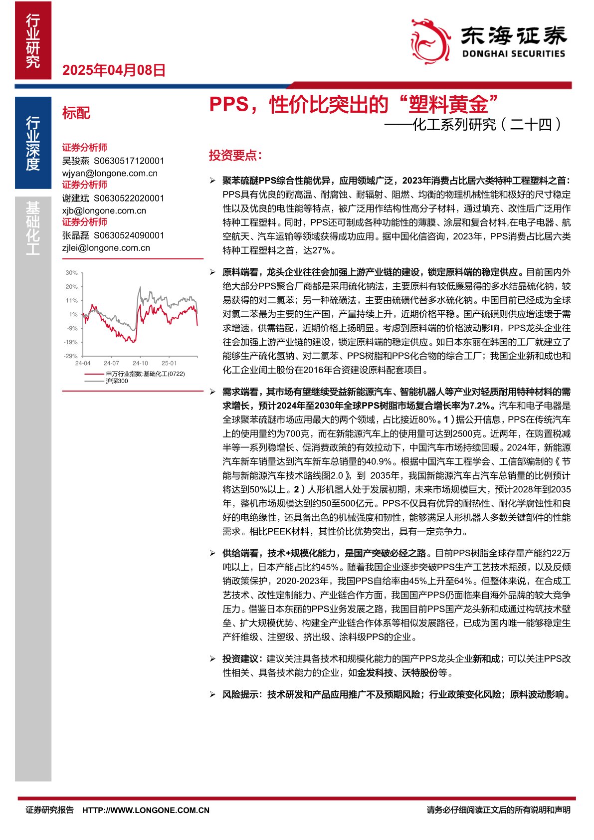 化工系列研究(二十四):PPS,性价比突出的“塑料黄金”