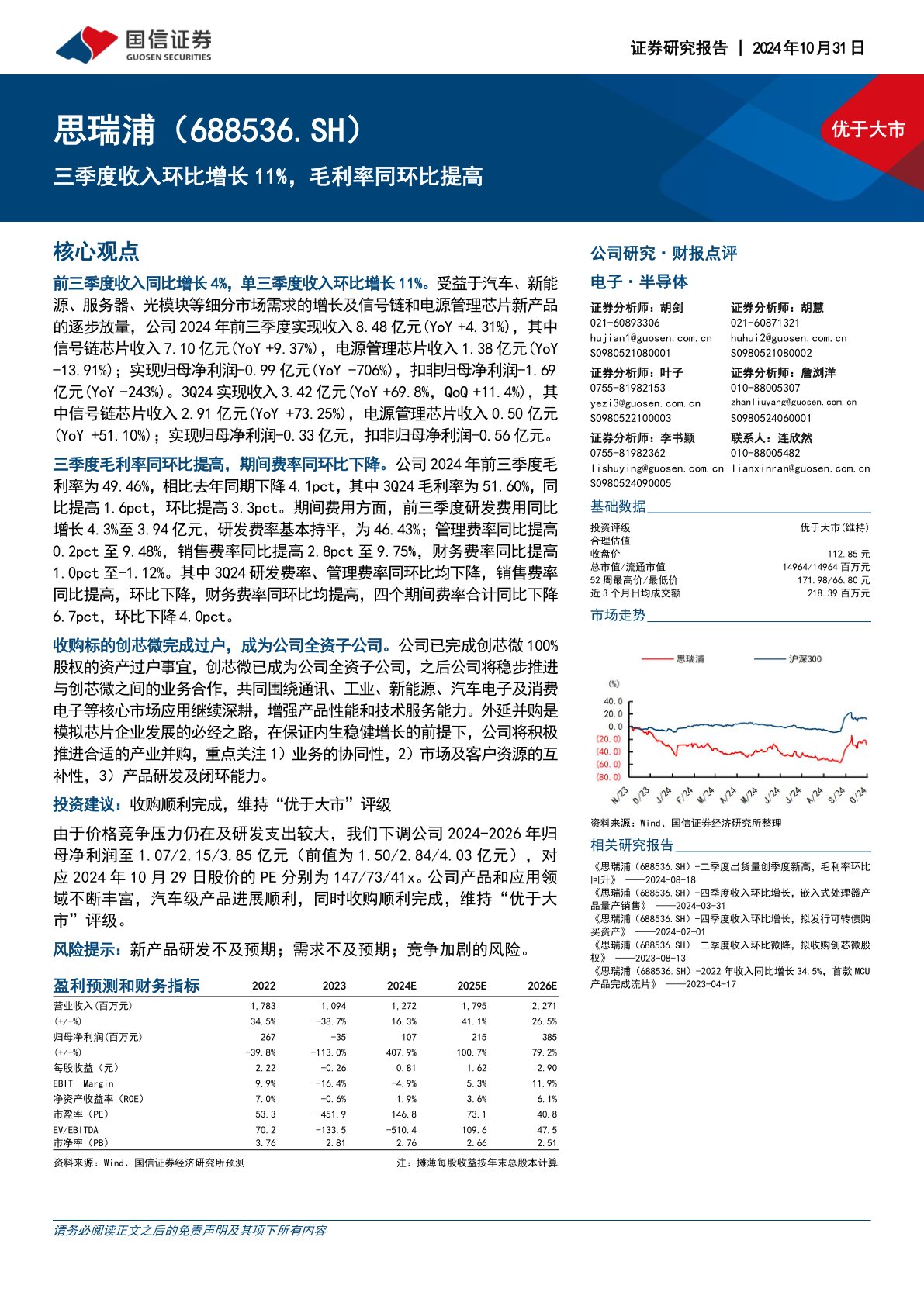 三季度收入环比增长11%,毛利率同环比提高