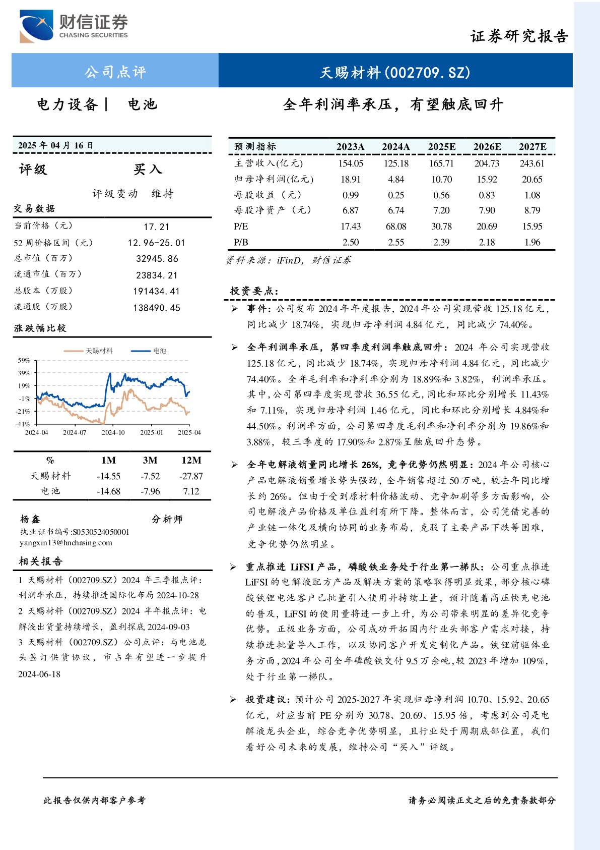 全年利润率承压，有望触底回升
