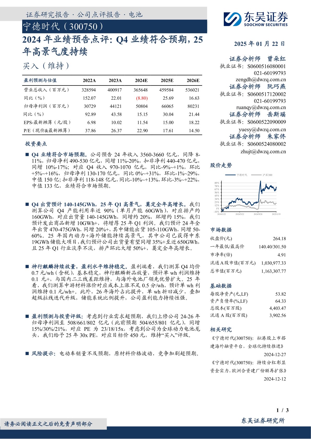 2024年业绩预告点评：Q4业绩符合预期，25年高景气度持续