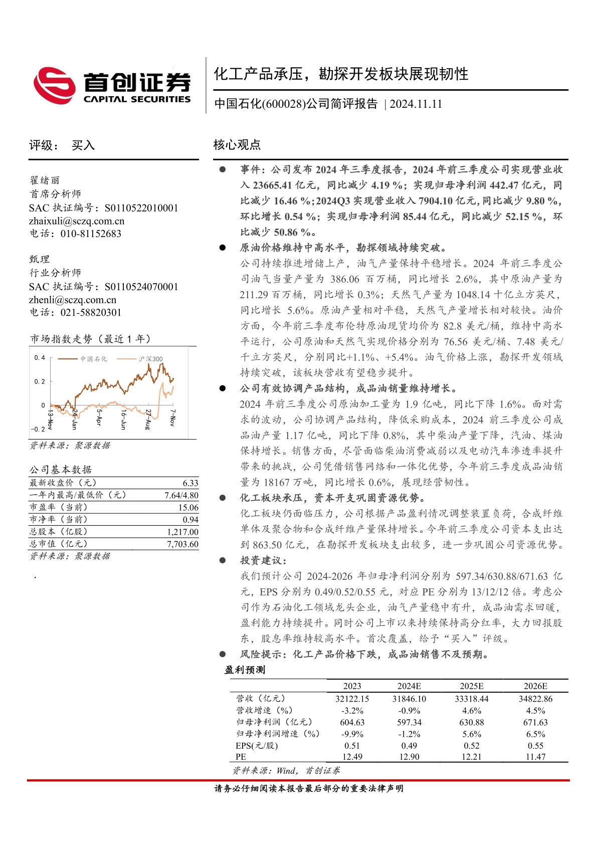 公司简评报告:化工产品承压,勘探开发板块展现韧性