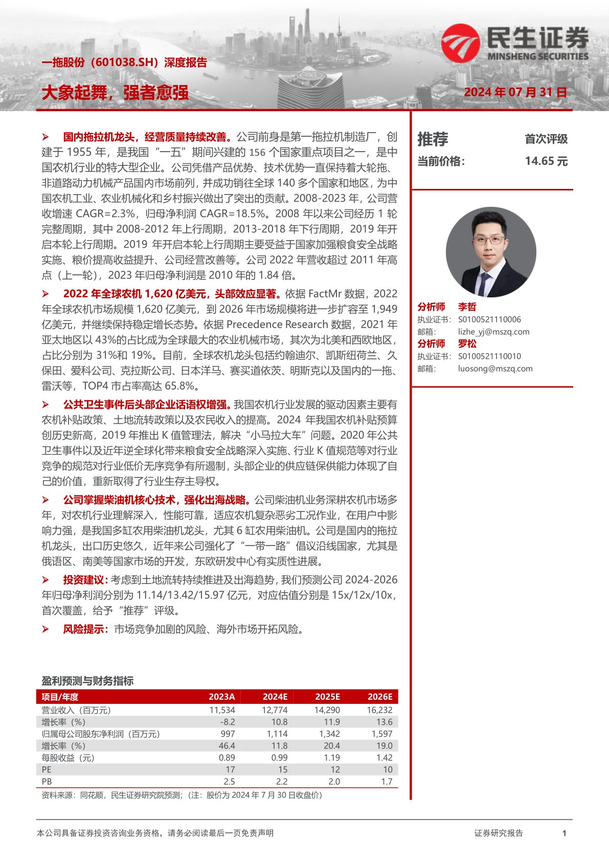 深度报告：大象起舞，强者愈强