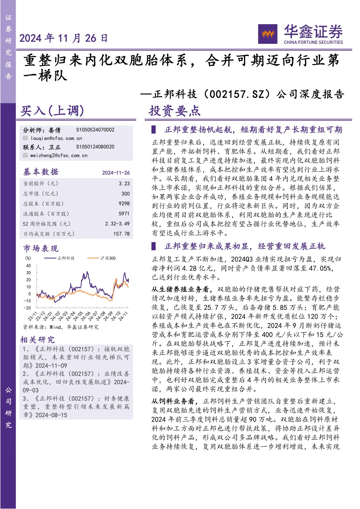公司深度报告:重整归来内化双胞胎体系,合并可期迈向行业第一梯队