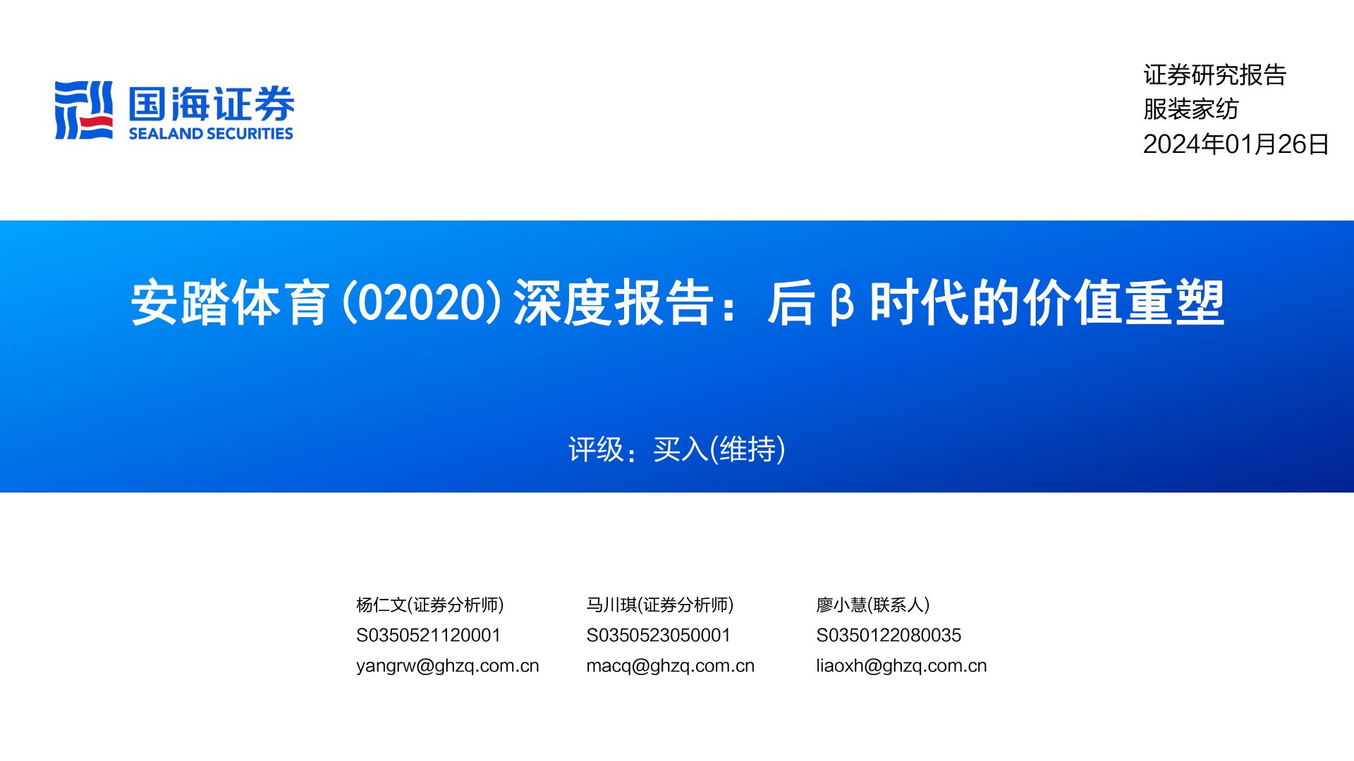 安踏体育(02020):深度报告:后β时代的价值重塑