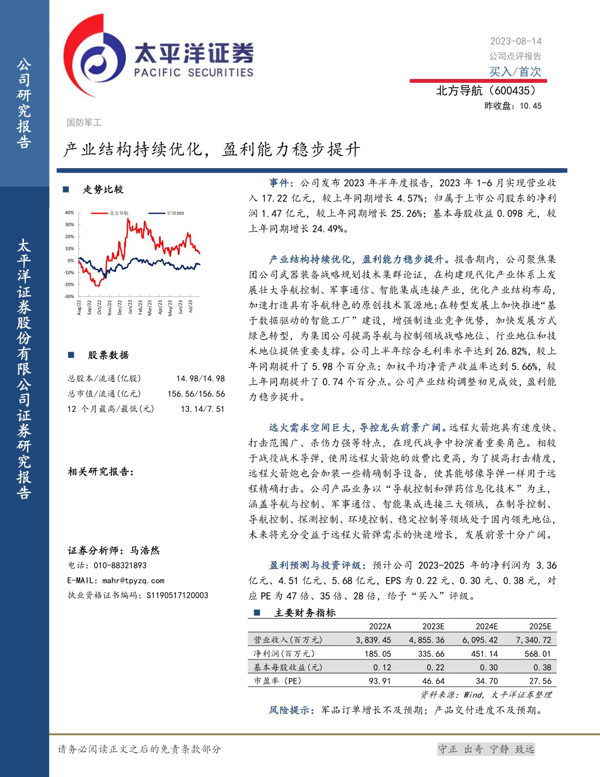 产业结构持续优化,盈利能力稳步提升