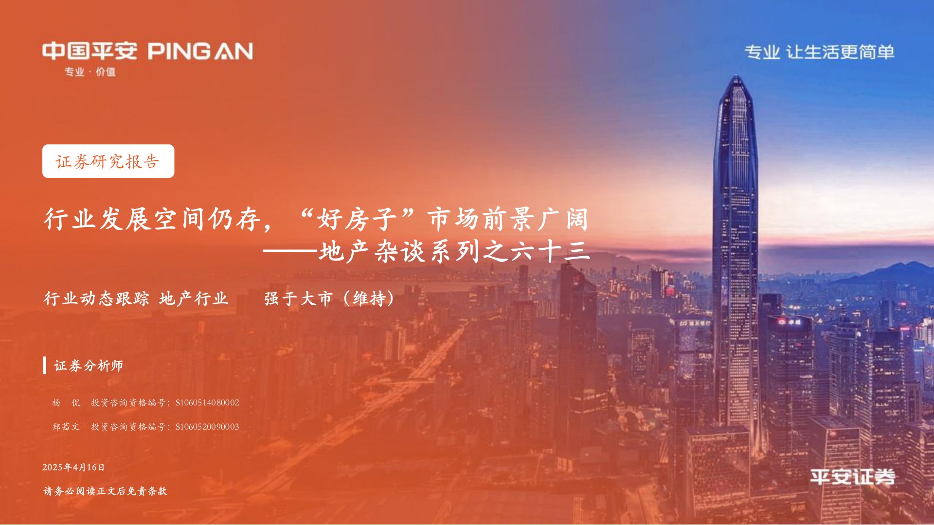 地产杂谈系列之六十三：行业发展空间仍存，“好房子”市场前景广阔