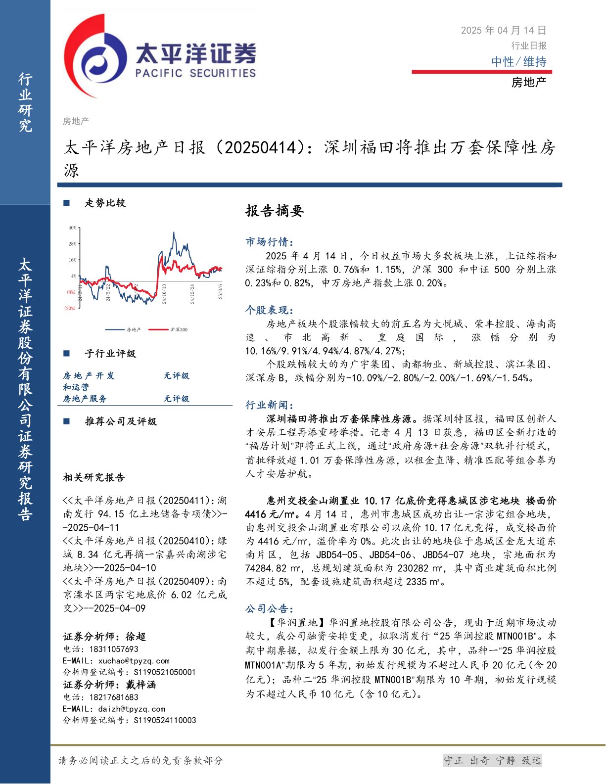 房地产日报：深圳福田将推出万套保障性房源