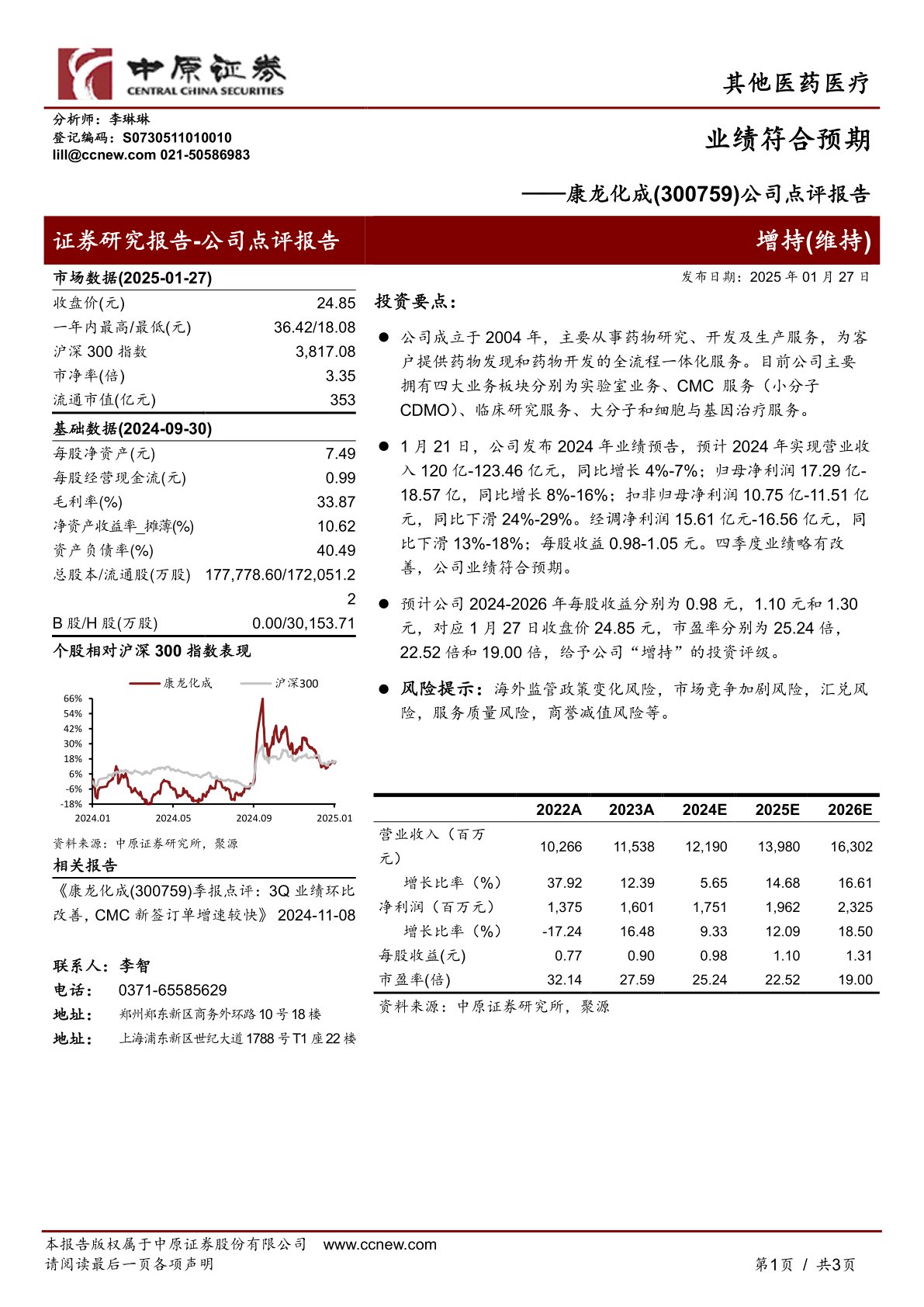 公司点评报告：业绩符合预期