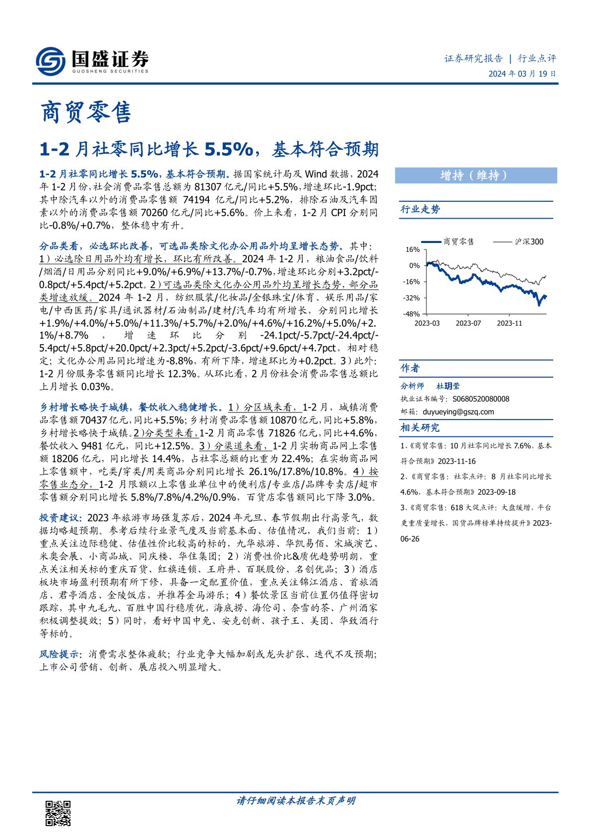 1-2月社零同比增长5.5%,基本符合预期
