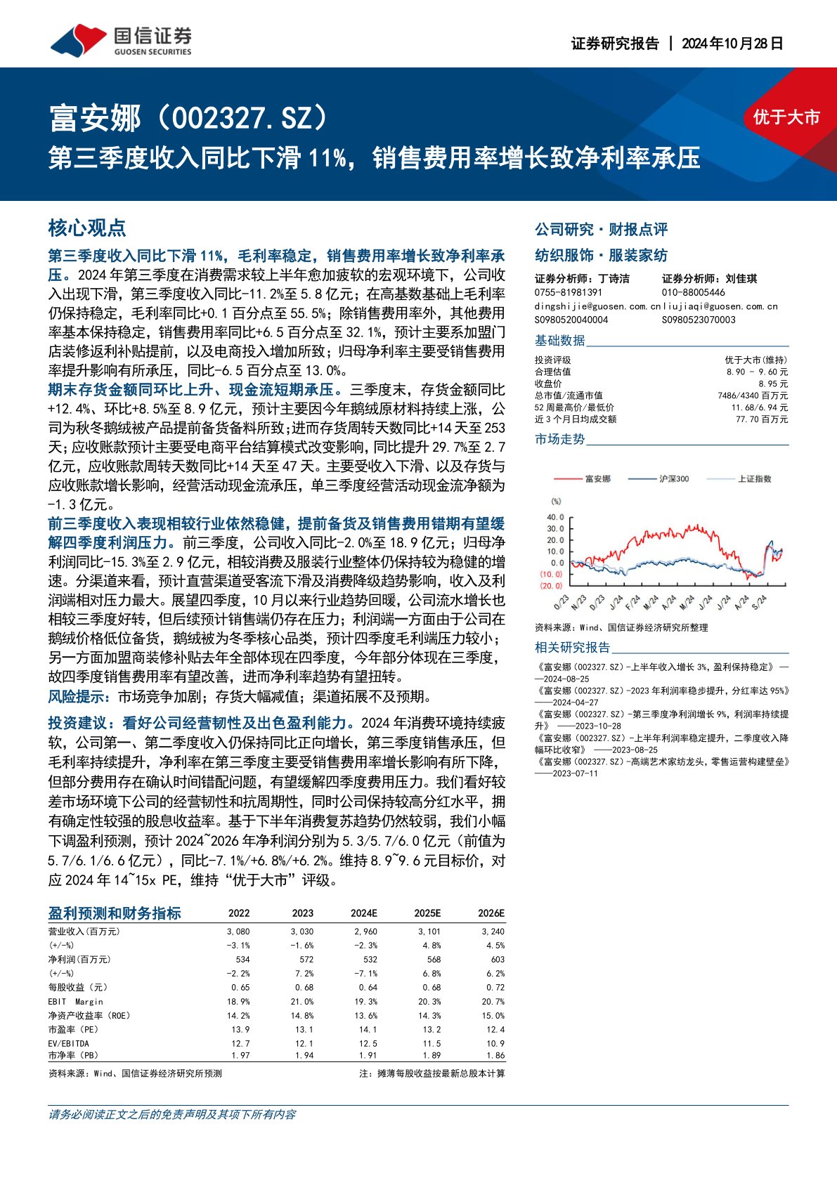 第三季度收入同比下滑11%，销售费用率增长致净利率承压