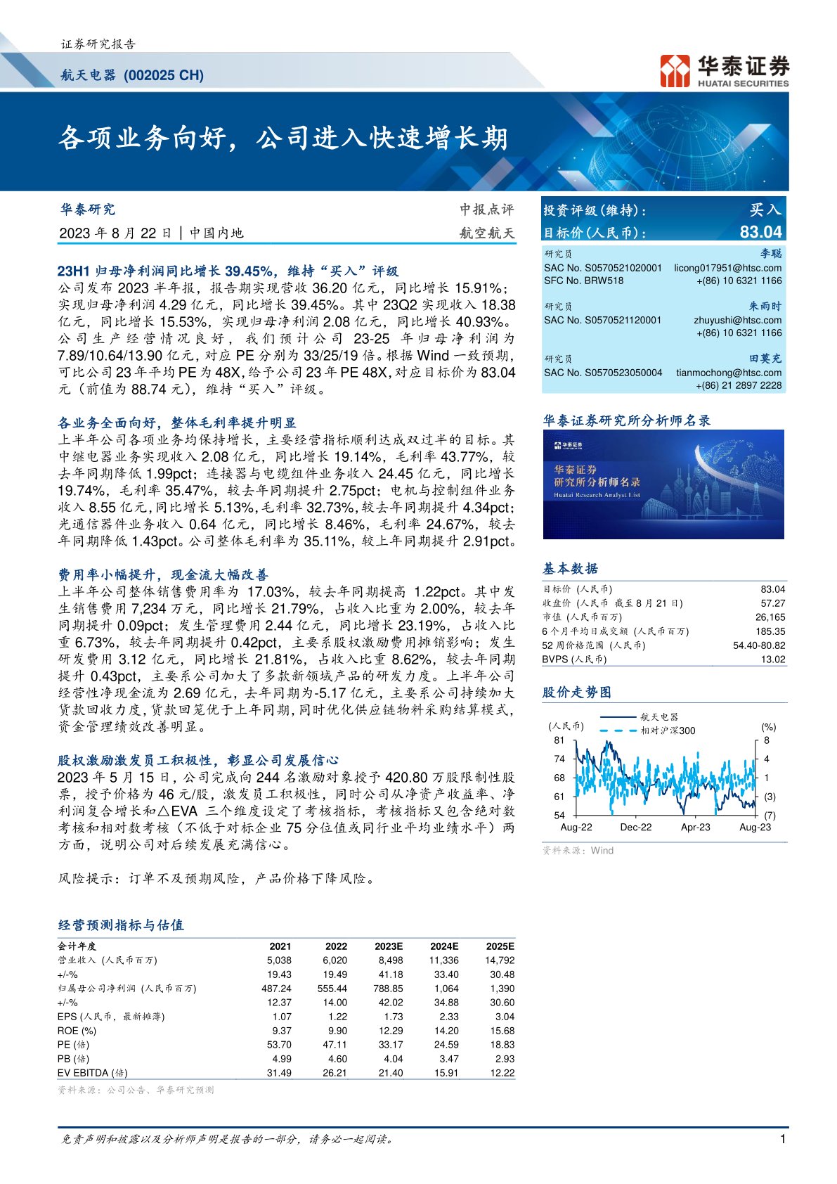 航天电器（002025）：各项业务向好，公司进入快速增长期